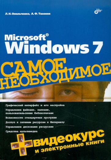  . MS Windows 7   