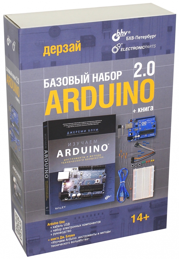 Arduino. Базовый набор 2.0 + книга 