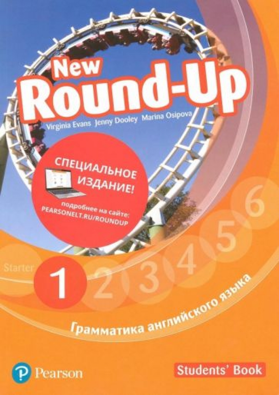 Evans Virginia, Dooley Jenny, Osipova Marina - New Round-Up 1 Students Book (Русское издание) Special Edition 