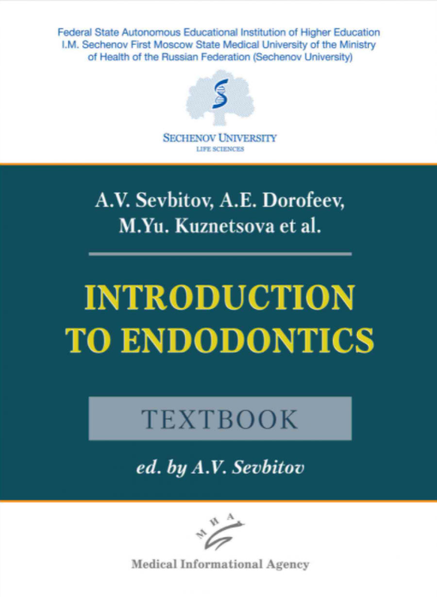 Севбитов А.В., Дорофеев А.Е., Кузнецова М.Ю. Introduction to Endodontics 