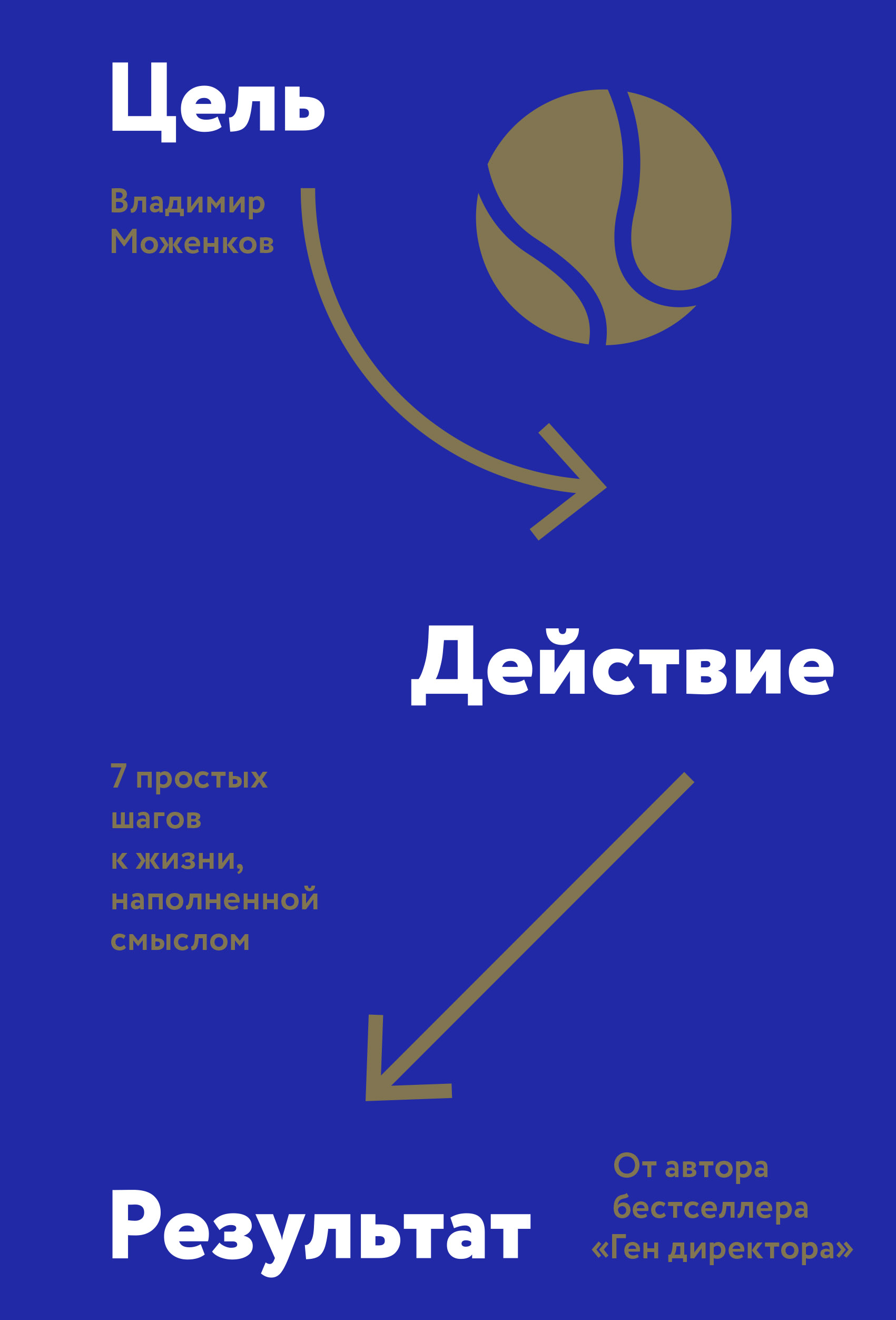 Купить Книгу Цель 3