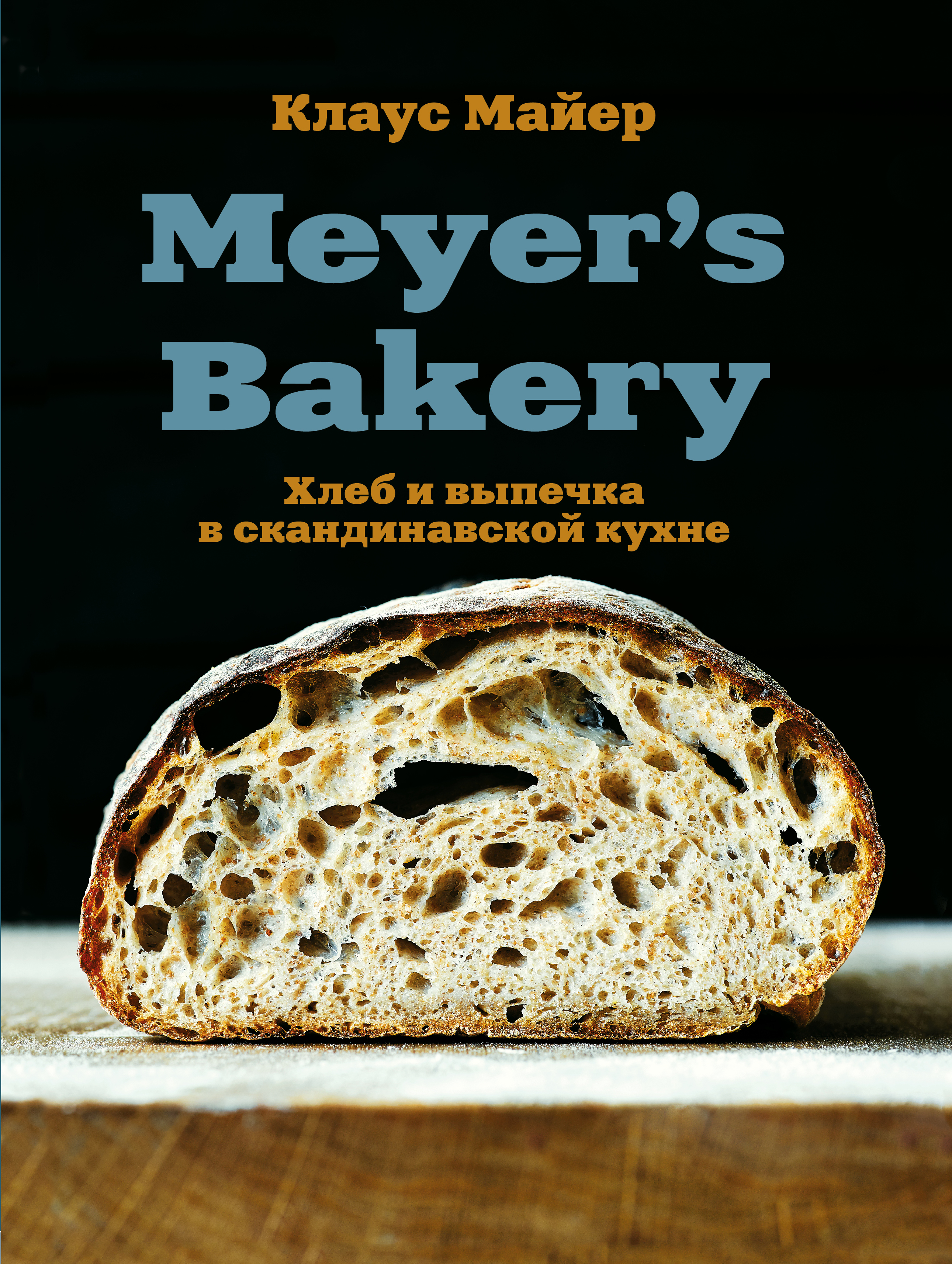  . Meyers Bakery.       