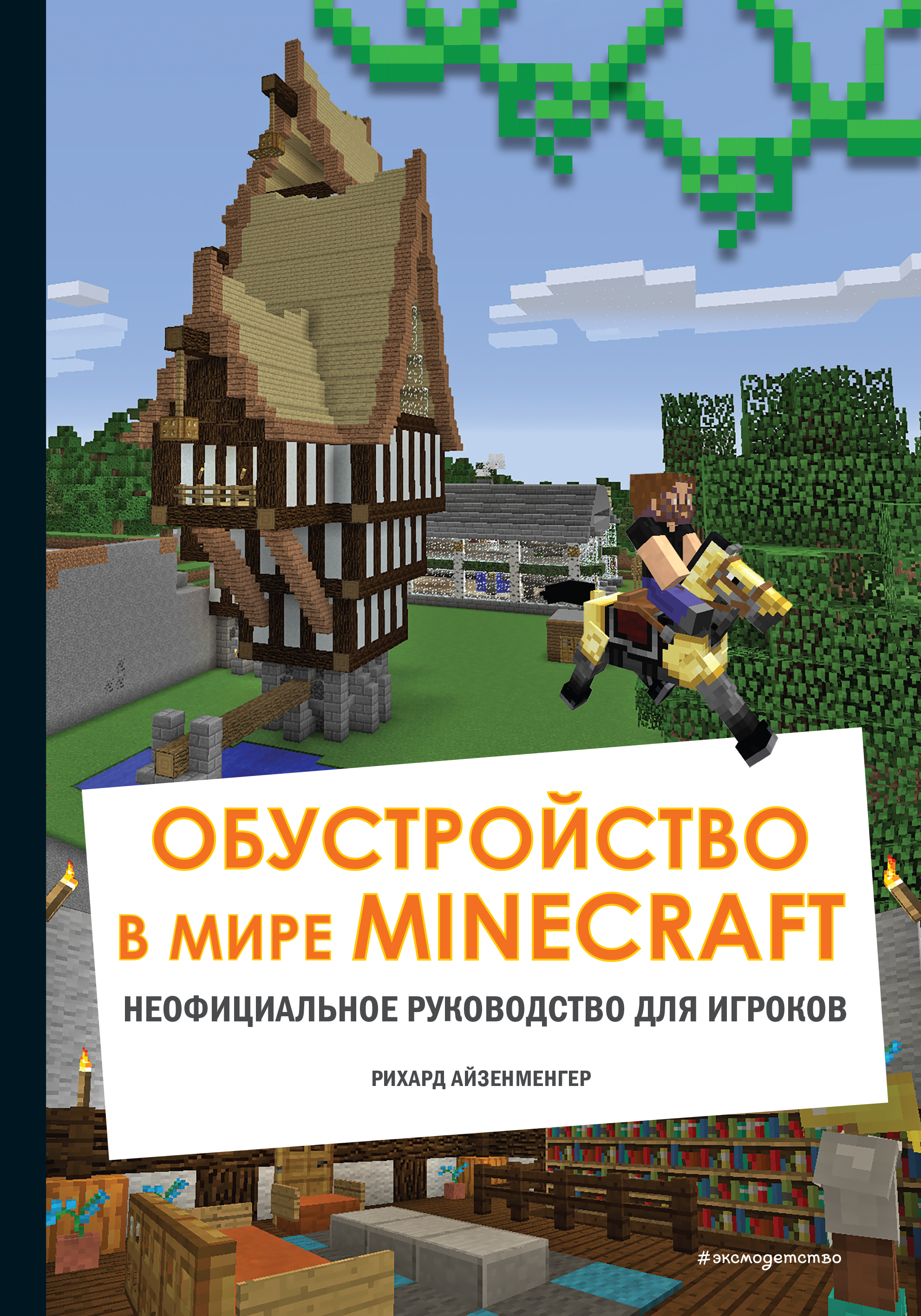  .    Minecraft.     