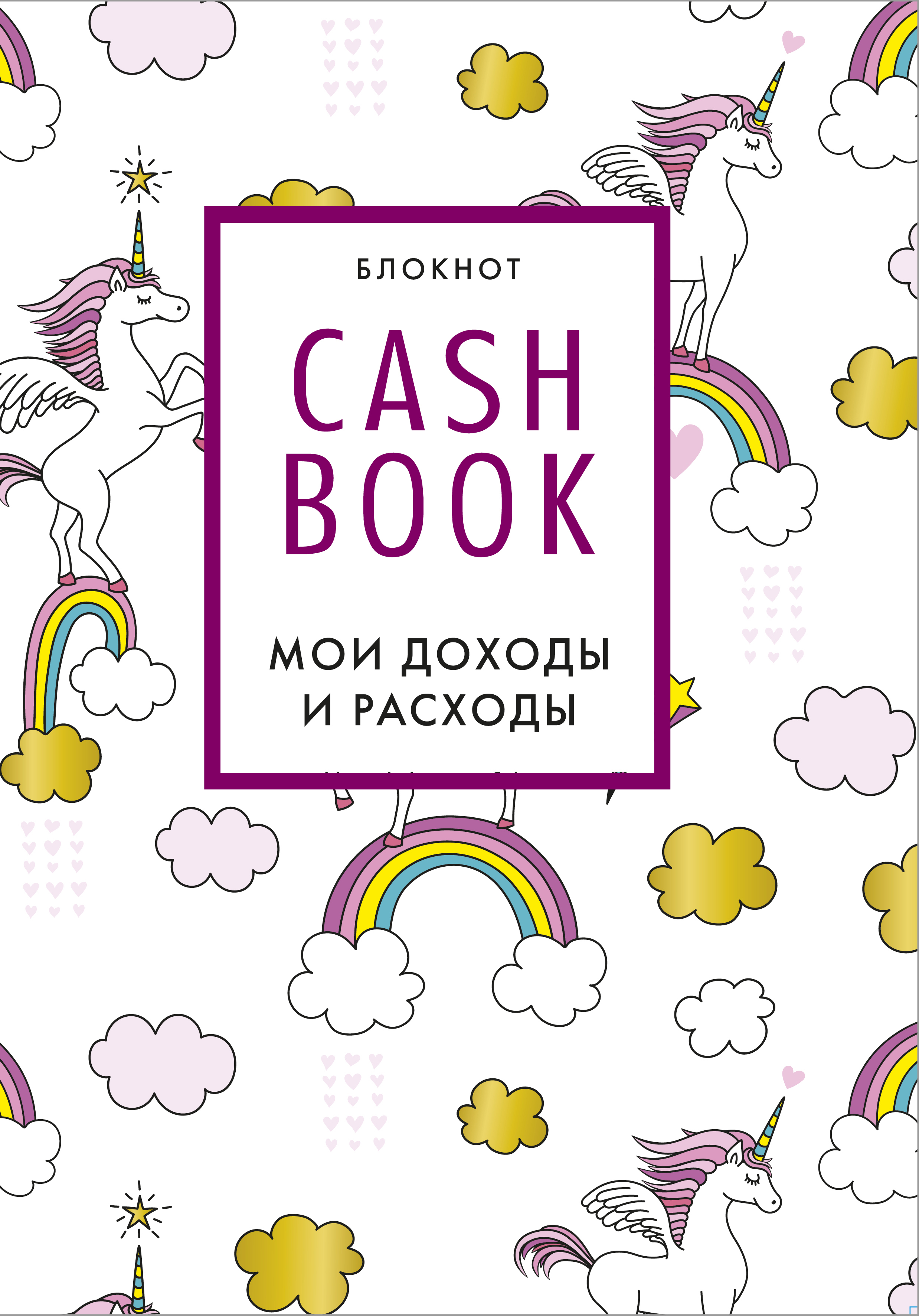CashBook.    . 8- ,   () 