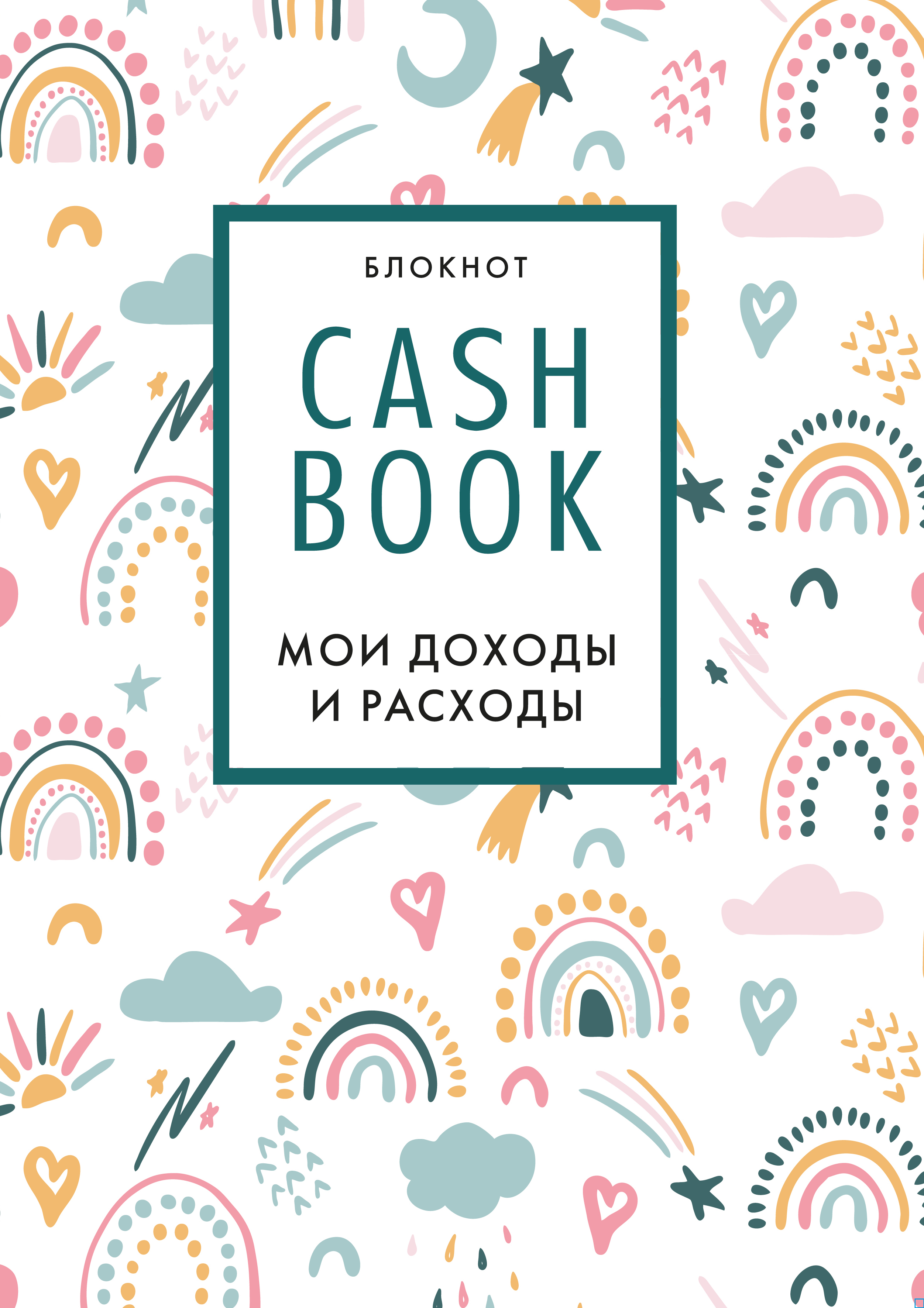 CashBook.    . 8- ,   () 