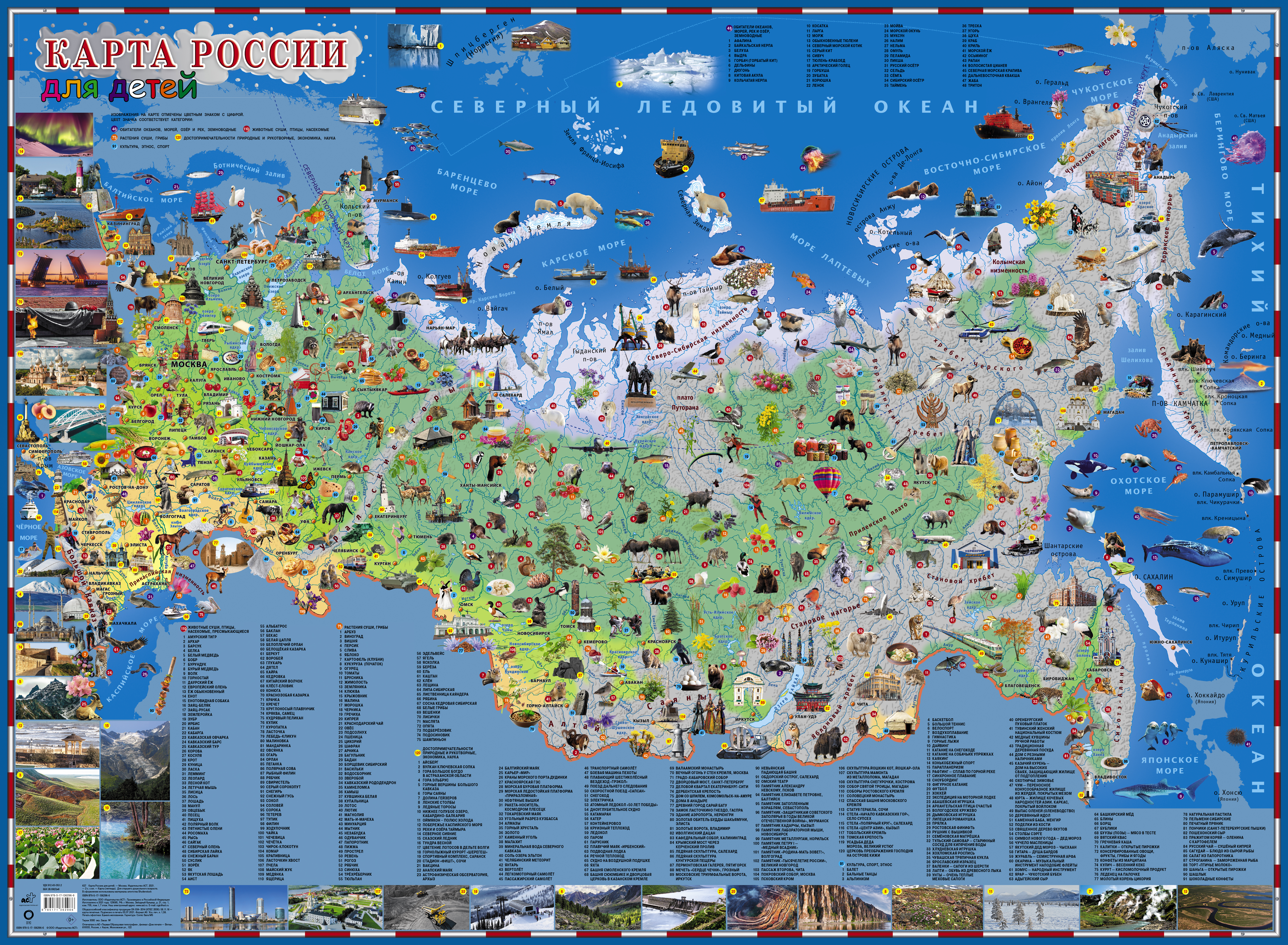 Карта России для детей 