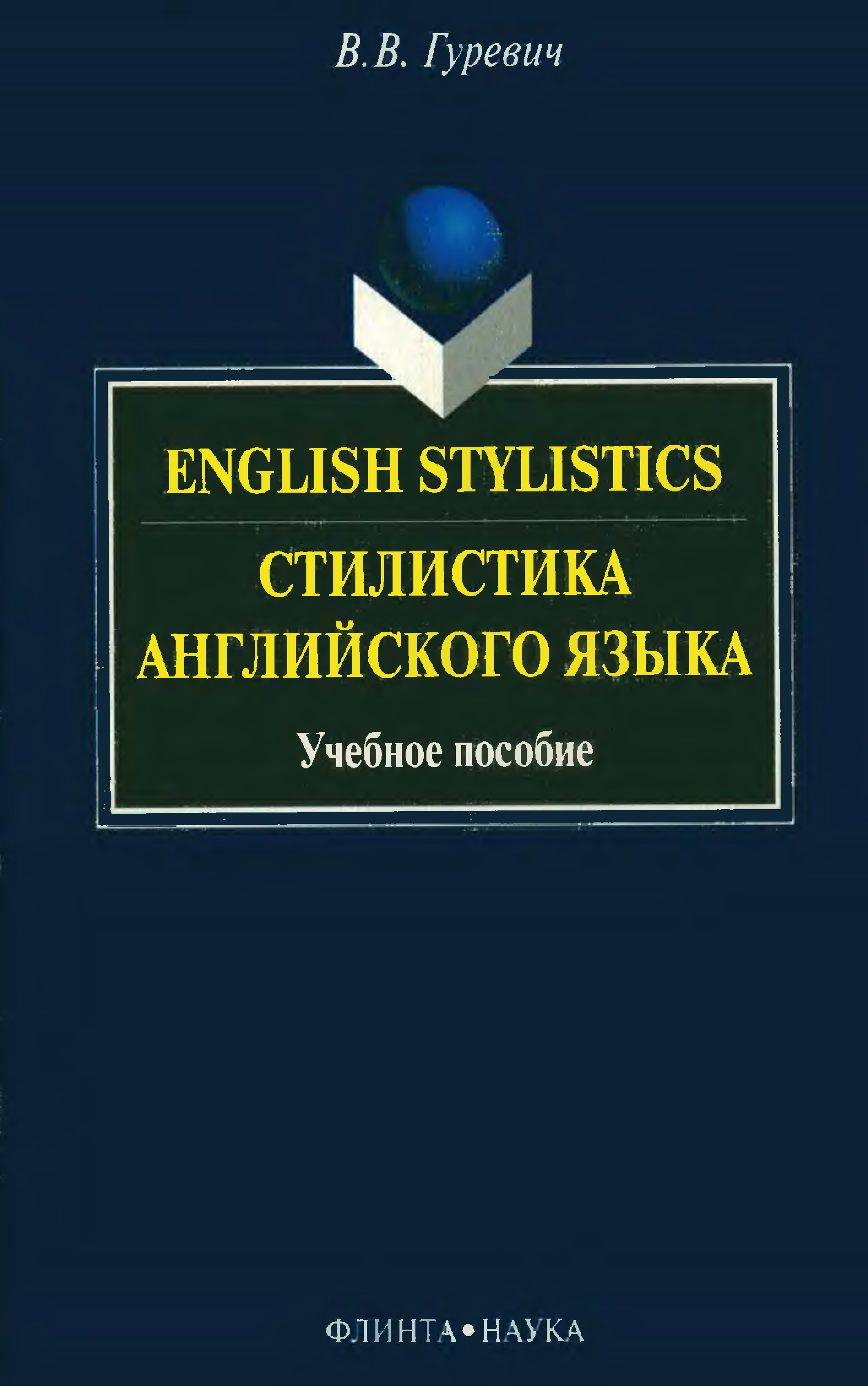  .. English Stylistics /    