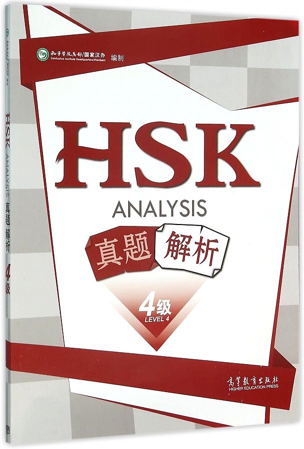HSK Analysis Level 4 
