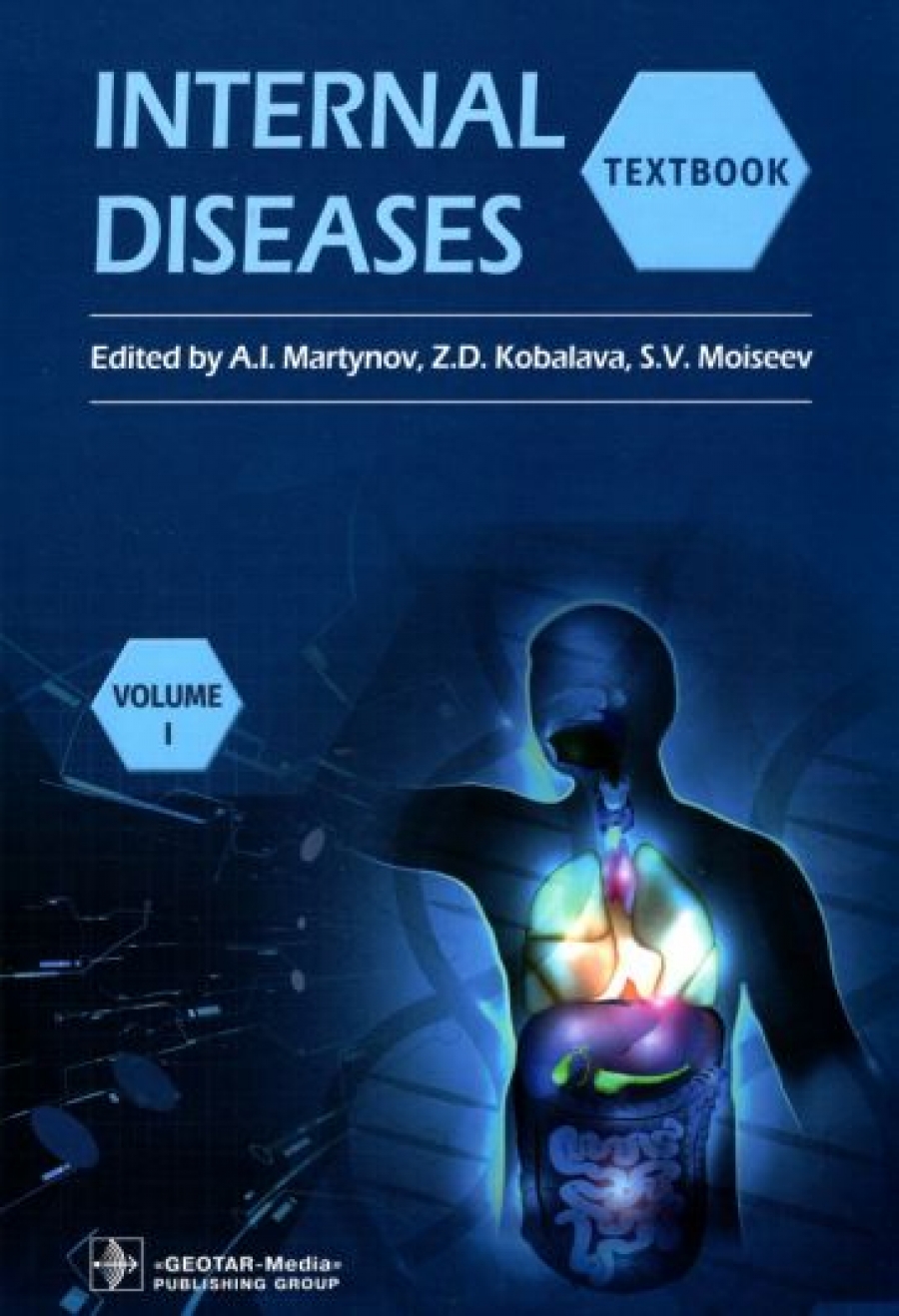 Под ред. А.И. Мартынова, Ж.Д. Кобалава, С.В. Моисеева Internal Diseases. Textbook in 2 Vols.Vol. 1 