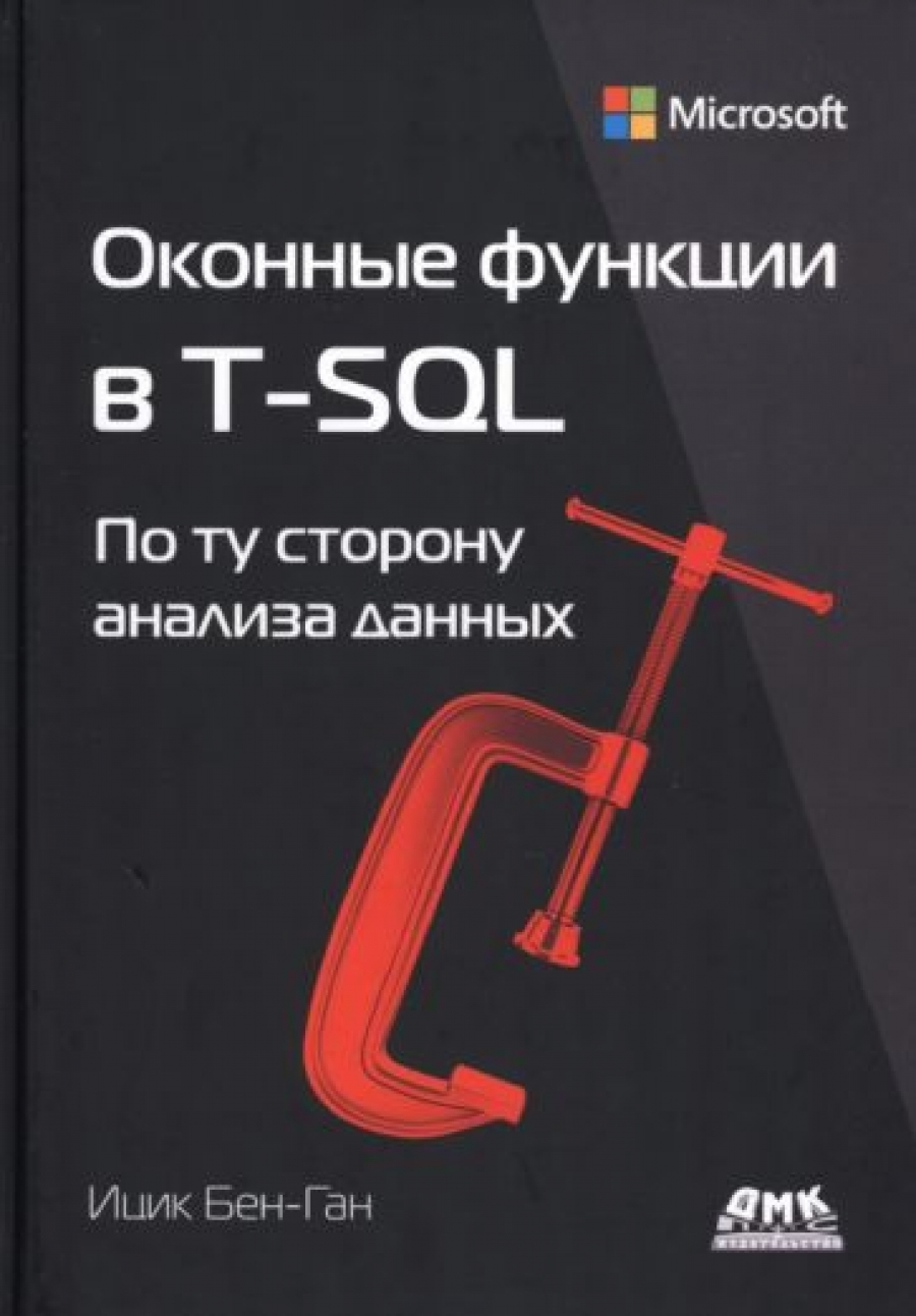 - .    T-SQL 