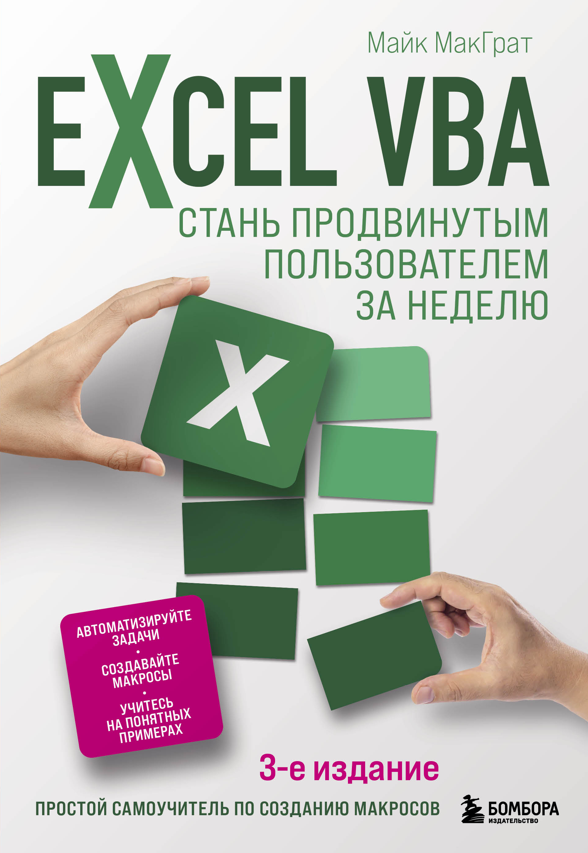  . Excel VBA.      