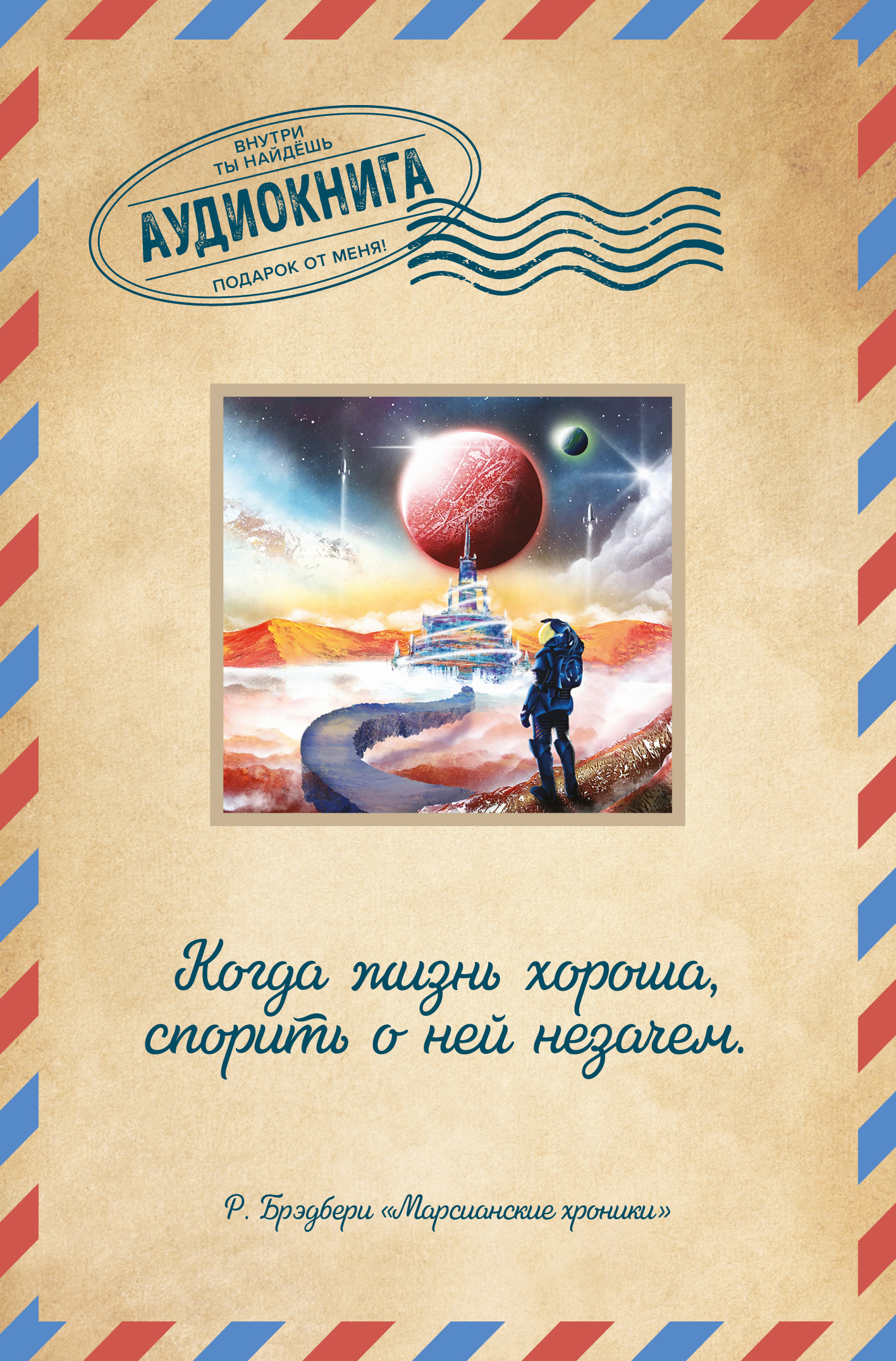 Марсианские Хроники Купить Книгу