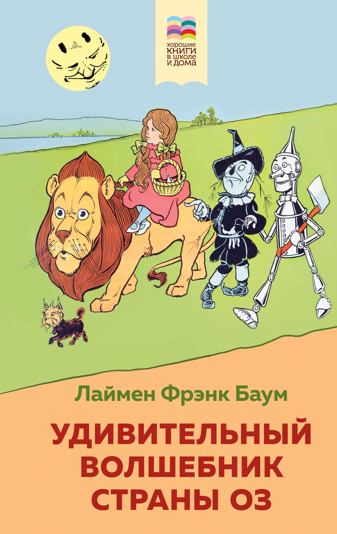 Принцип Оз Книга Купить