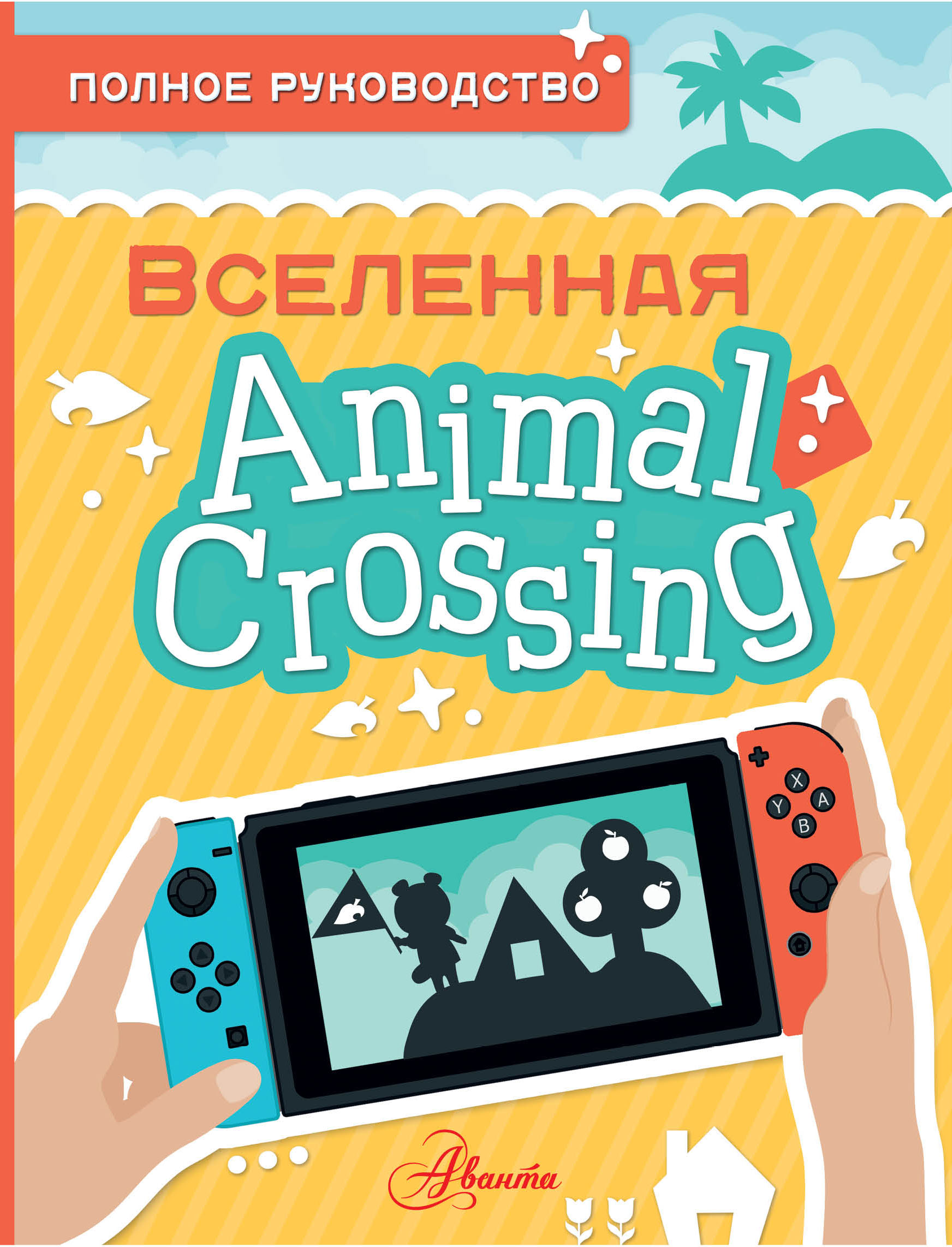 . Animal Crossing.   
