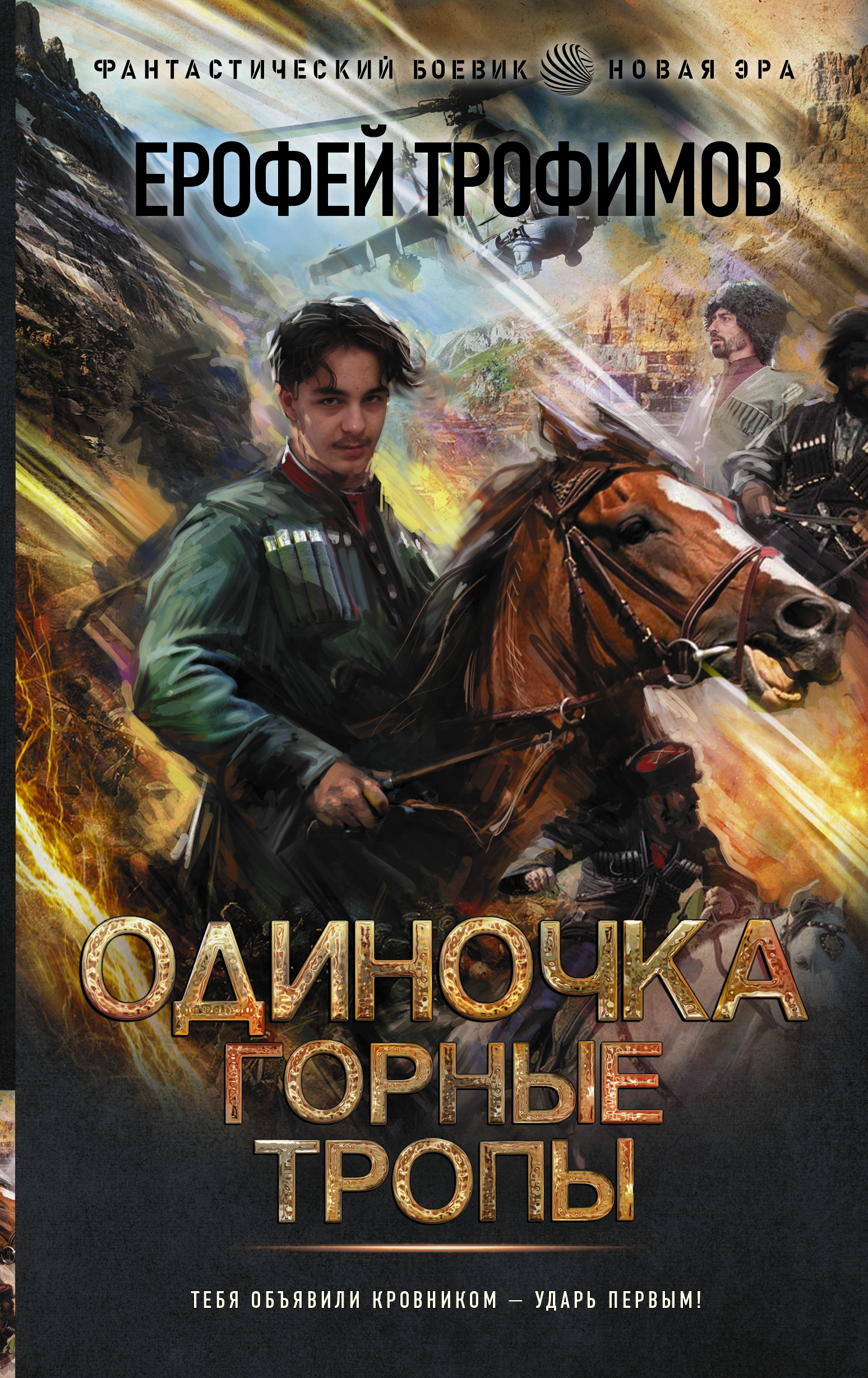 Книга одиночка слушать