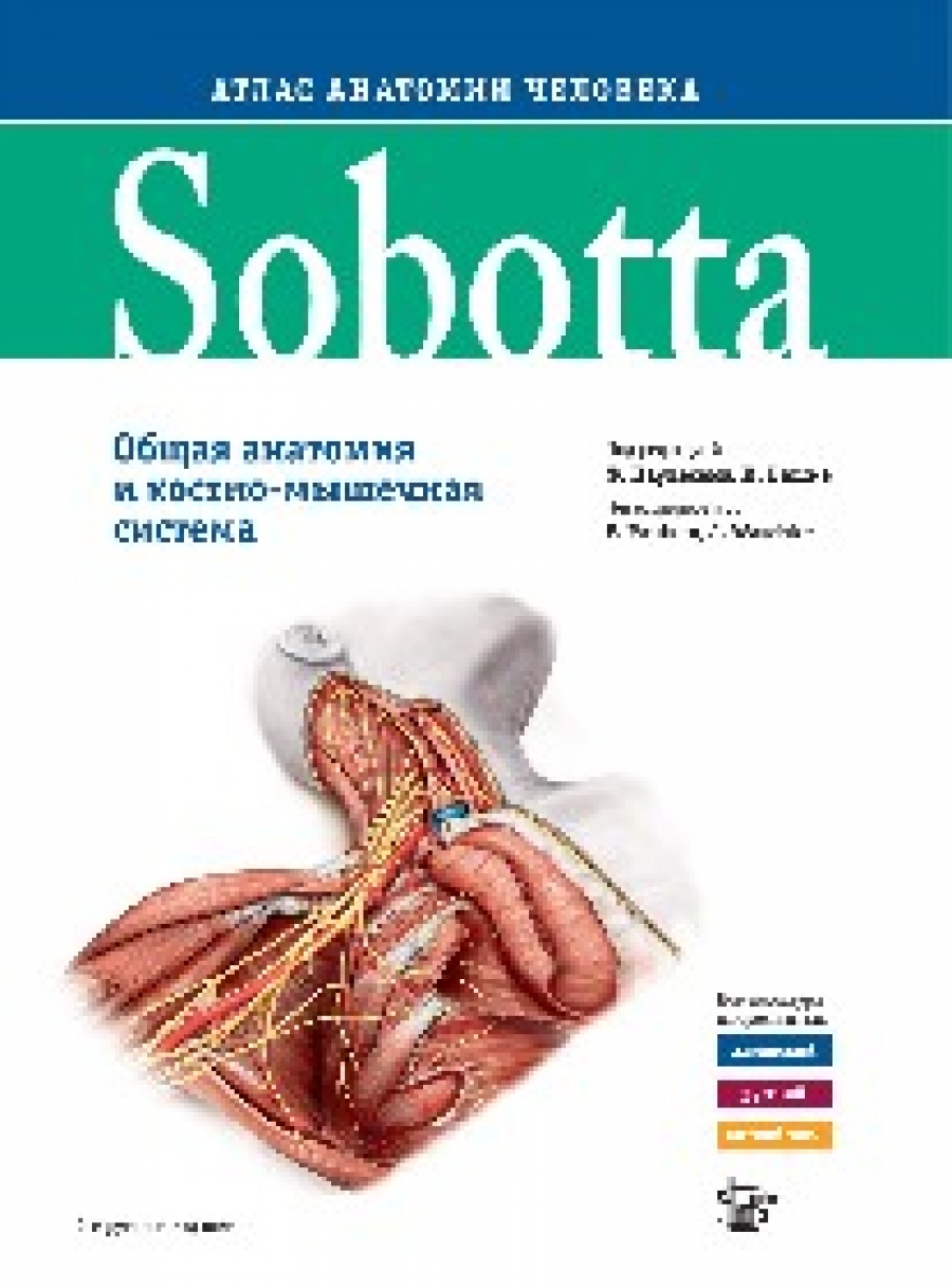 Sobotta Johannes Sobotta.     1, .2 