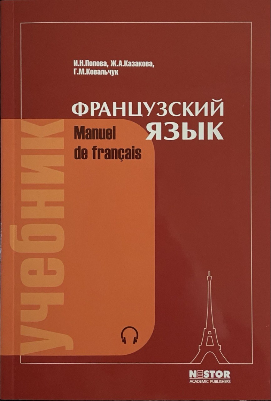  ..,  ..,  ..  .  , . / Manuel de francais ( CD) 