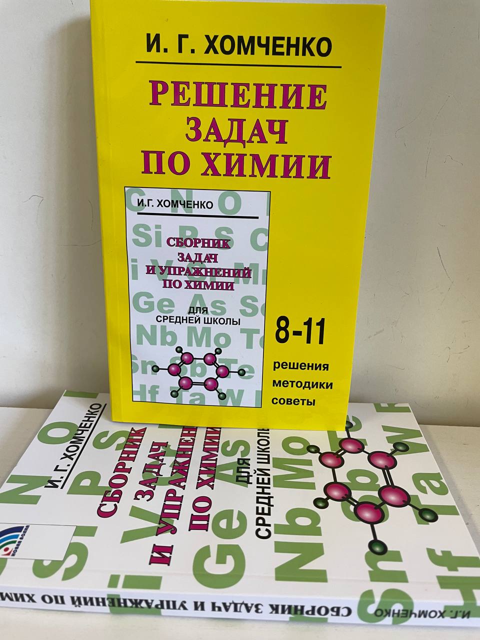 Хомченко И.Г. Сборник задач и упражнений по химии для средней школы + решение задач по химии 