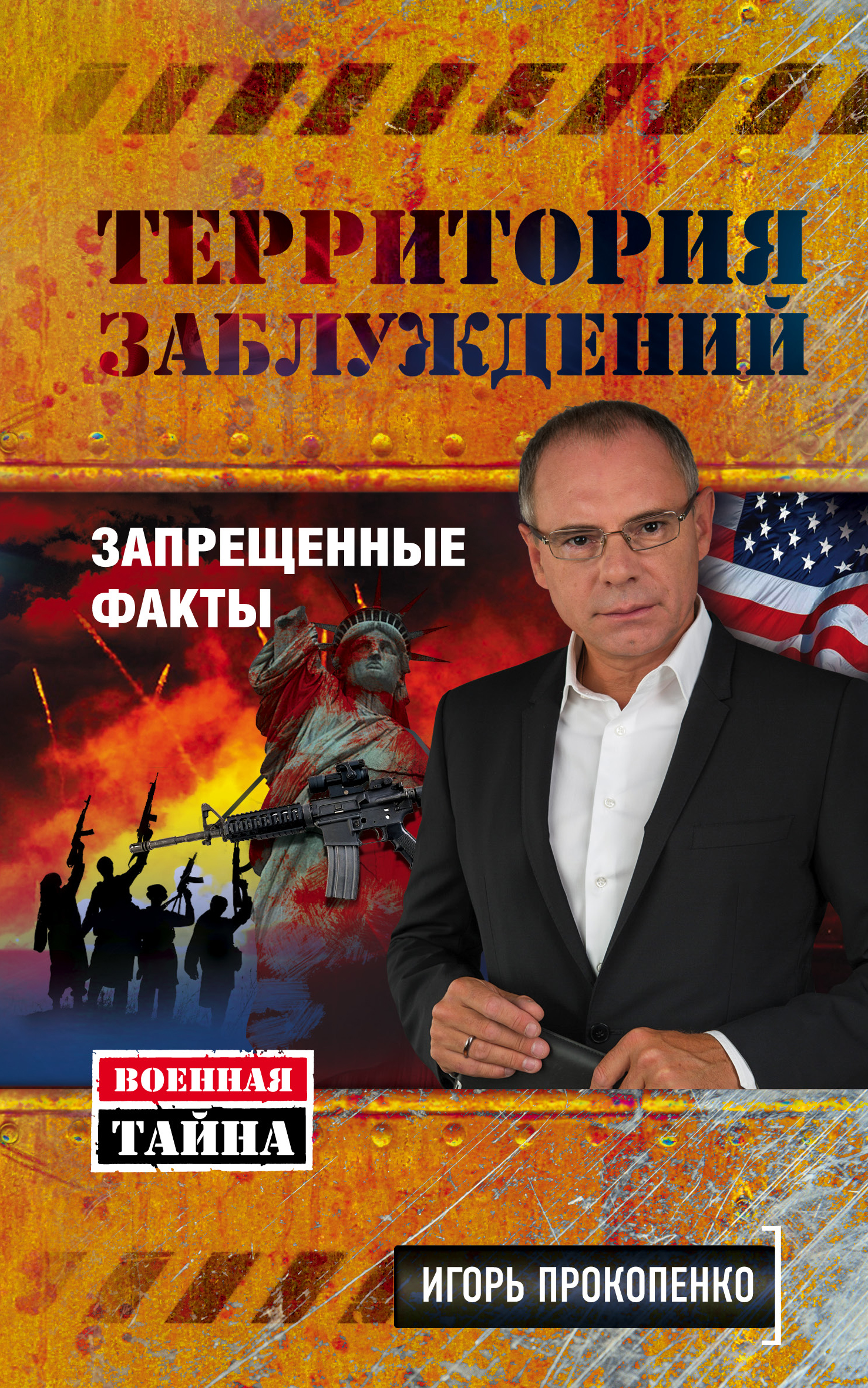 Коллекция Заблуждений Книга Купить