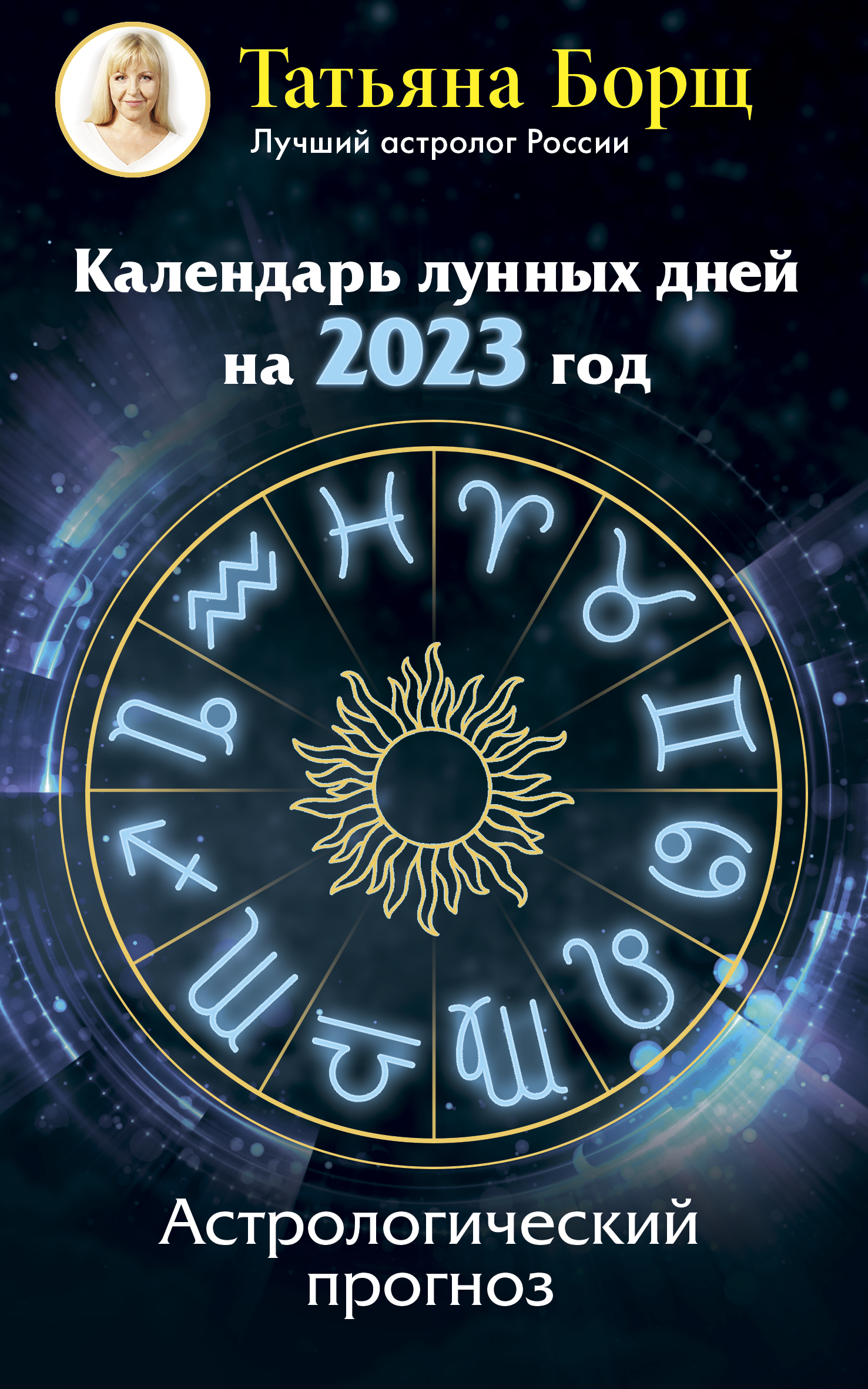 Гороскоп на год для Петухов: женщин и мужчин Месяц любви: китайский гороскоп для каждого знака на волшебный август 2023 года