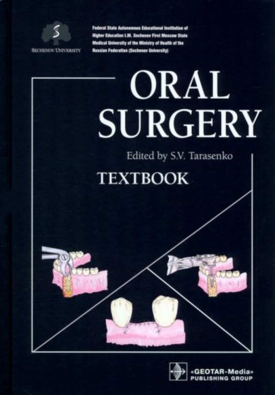 Под ред. Тарасенко С.В. Oral Surgery. Textbook 