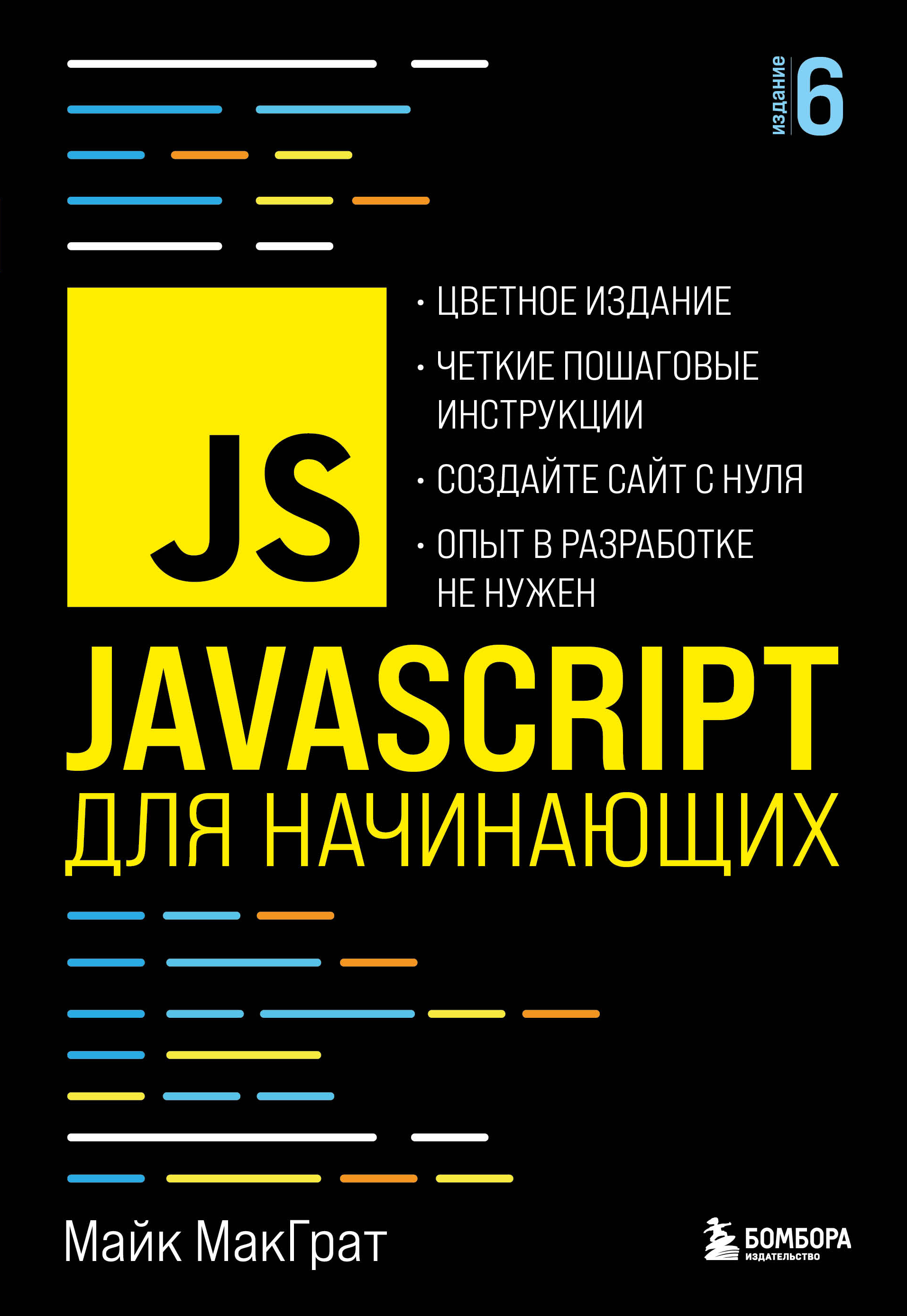  . JavaScript  . 6-  