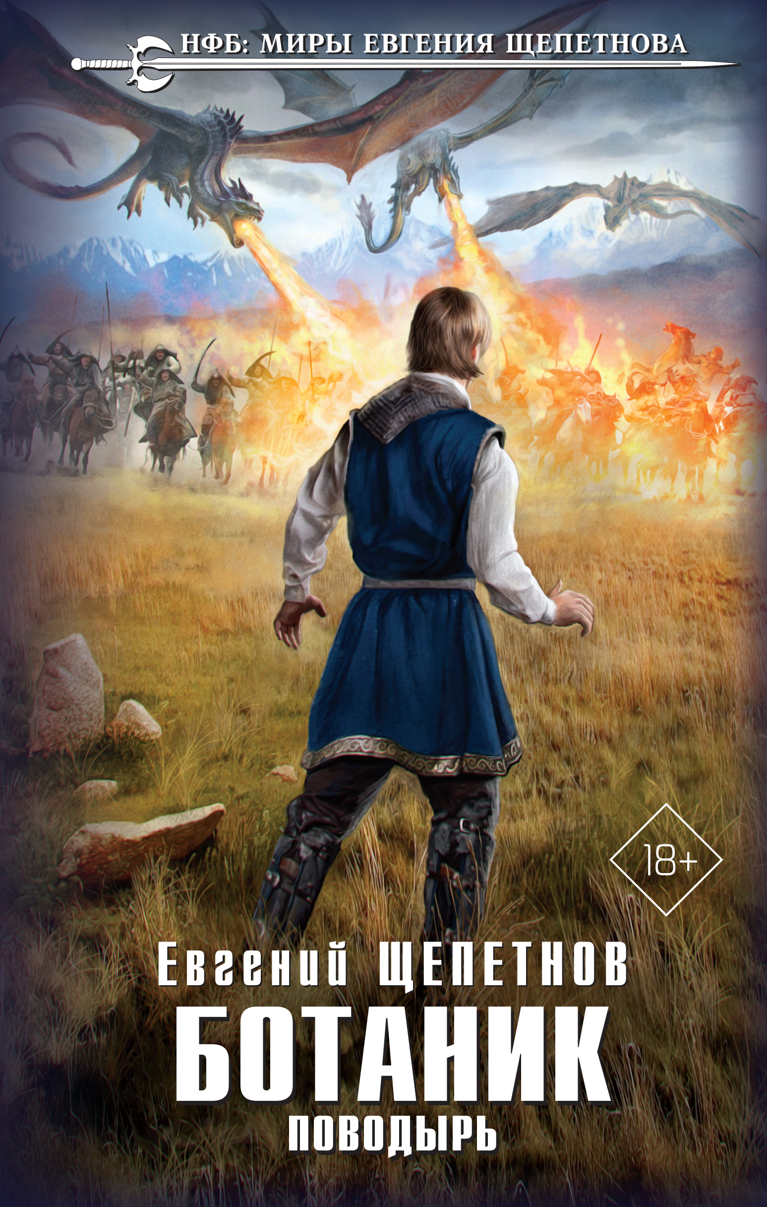 Щепетнов ботаник 3. Ботаник аудиокнига. Щепетнов ботаник 2. Щепетнов ботаник 2. Ботаник аудиокнига.