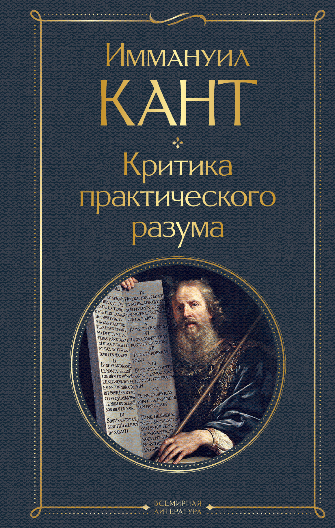 Читать практического разума. Иммануил кант книги. Кант критика практического разума. Критика чистого разума иммануил кант. Критика практического разума кант книга.