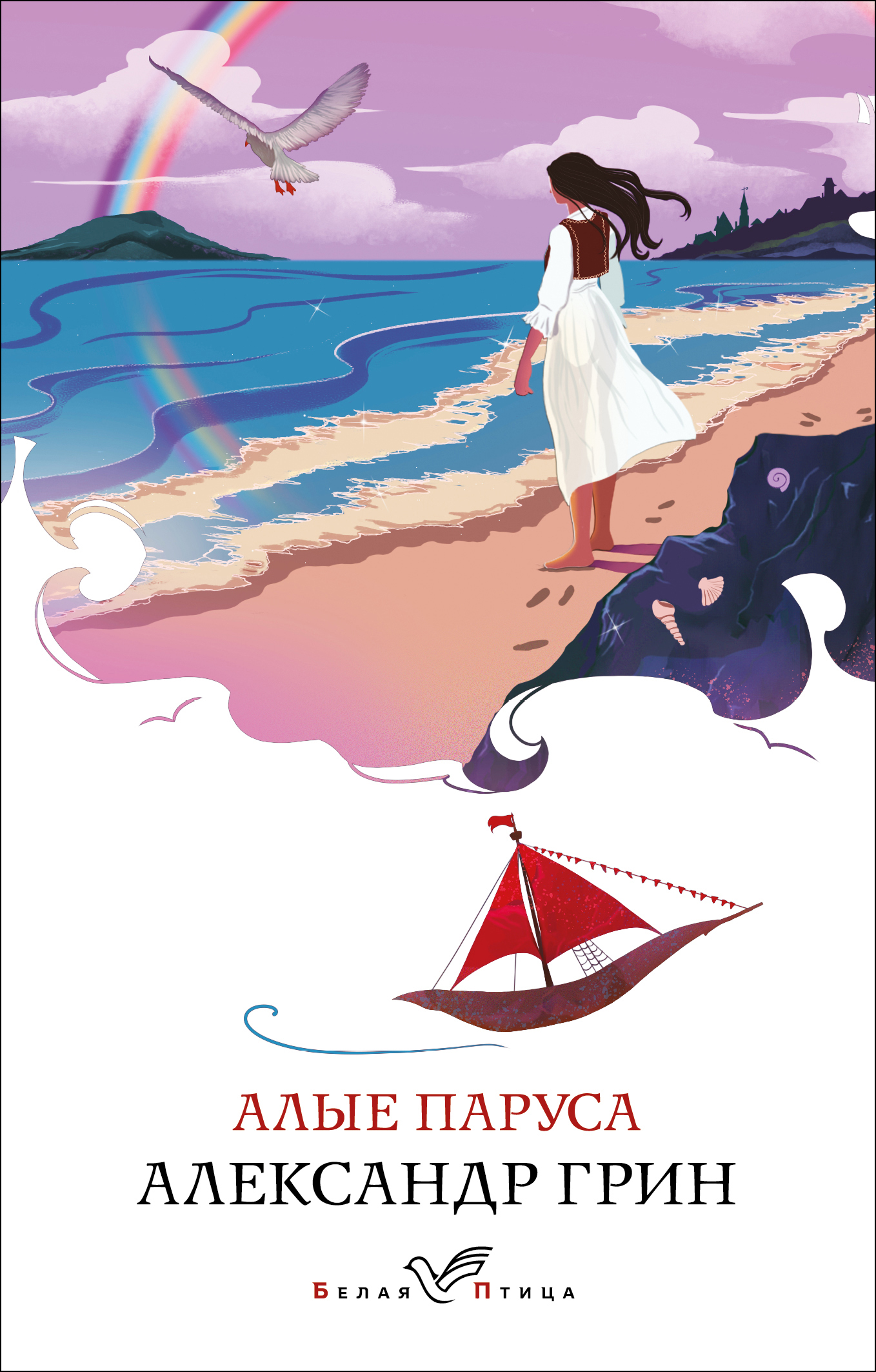 Грин алые паруса город. Книга Алые паруса (Грин а.).