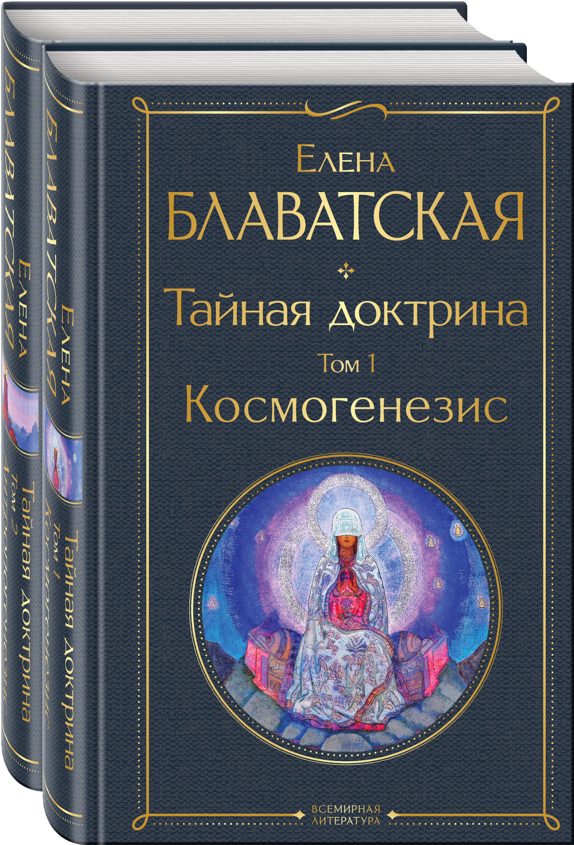 Тайная доктрина 2. Тайная доктрина Всемирная литература.