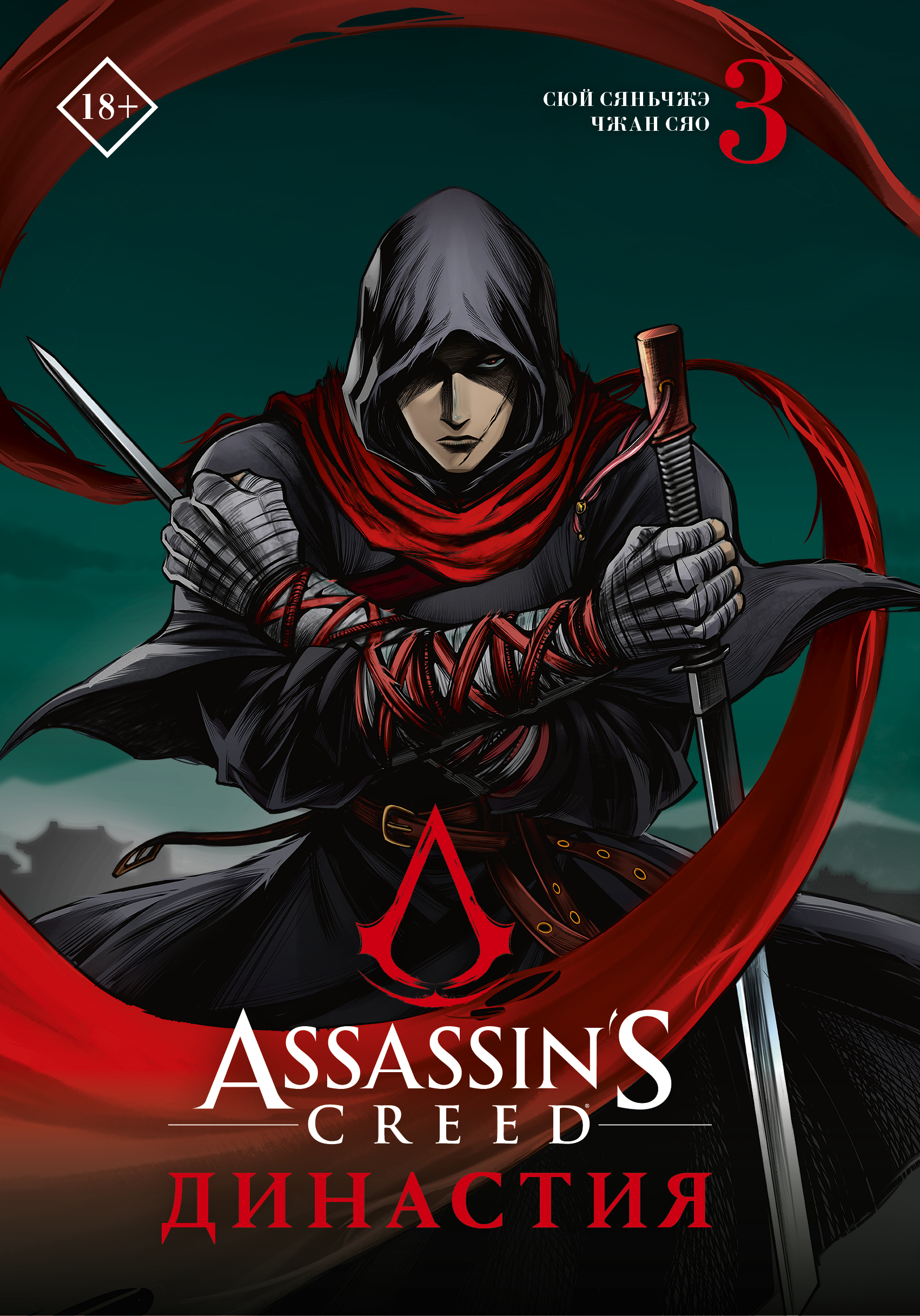  .,  . Assassin's Creed. .  3 