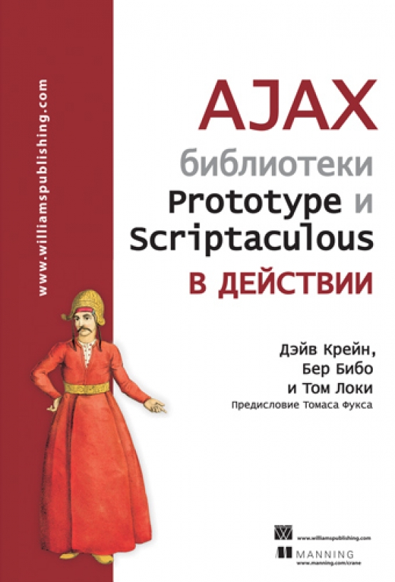  .,  .,  . AJAX  Prototype  Scriptaculous 