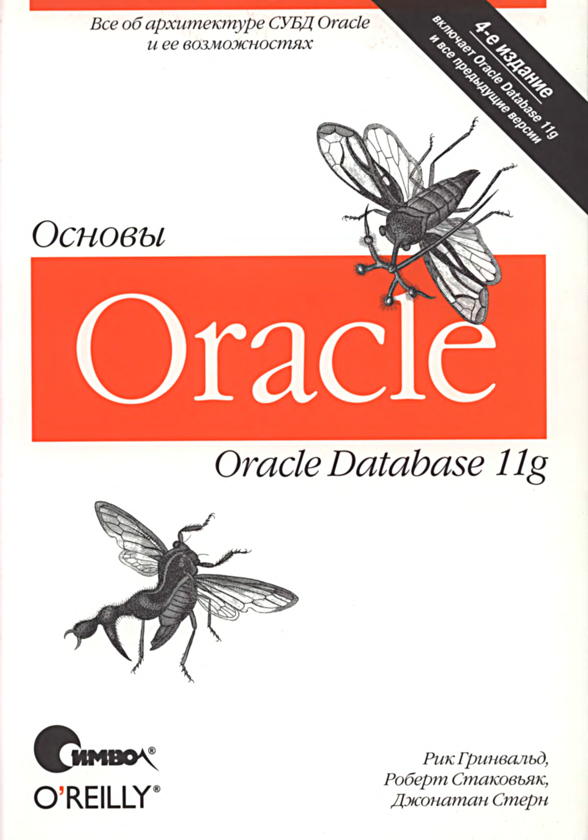 .,  .,  . Oracle 11g.  