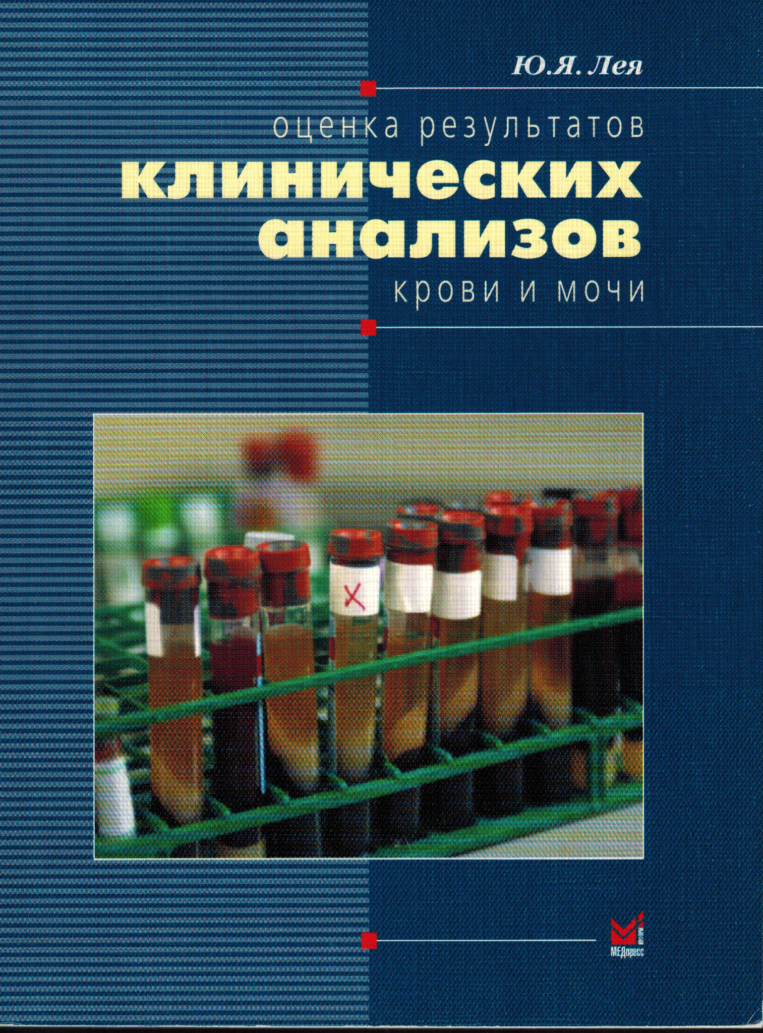 Анализы Книга Купить