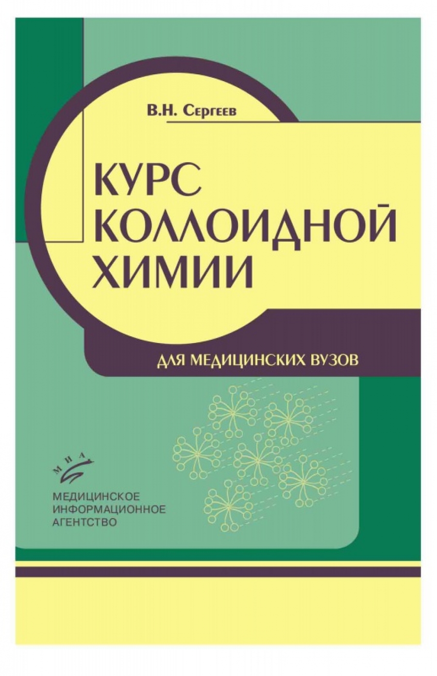 Медицинская химия вузы. Пособия по химии для вузов. Химия для медицинских вузов. Книги по химии для вузов. Химия книга вузов.