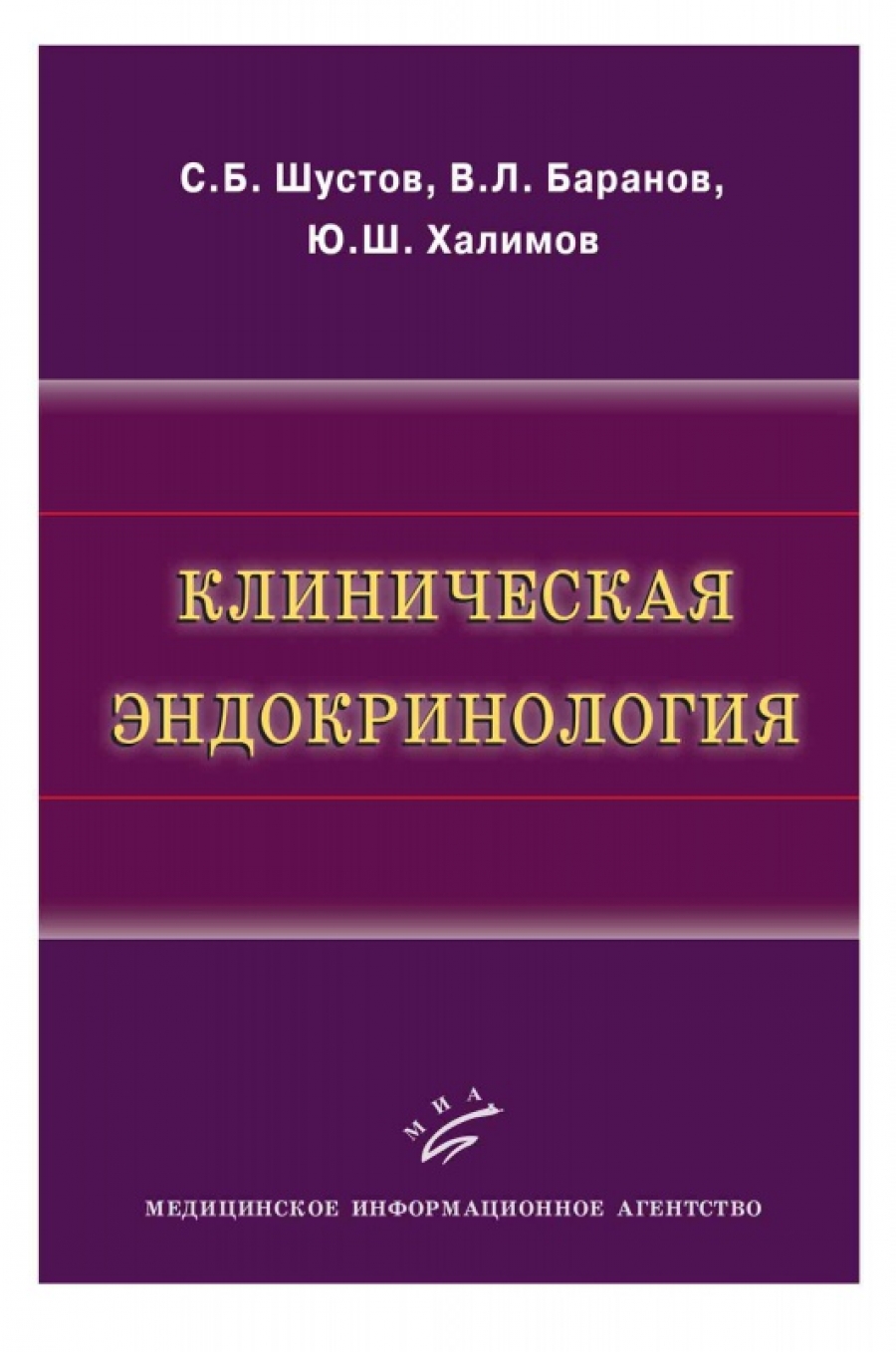 Эндокринология руководство