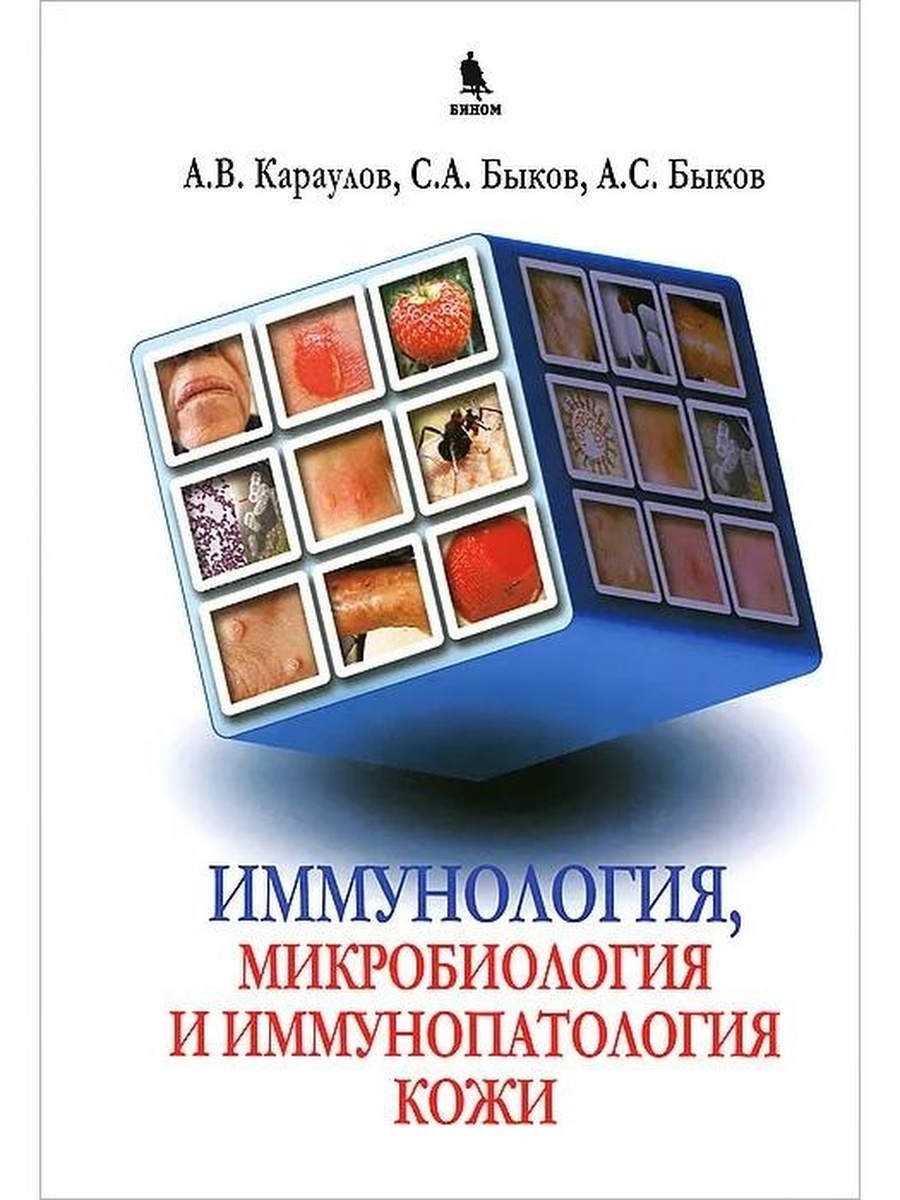 Иммунопатология группы-. Иммунопатология профилактика. Понятие об иммунопатологии. Понятие об иммунопатологии. Причины развития иммунопатологии.