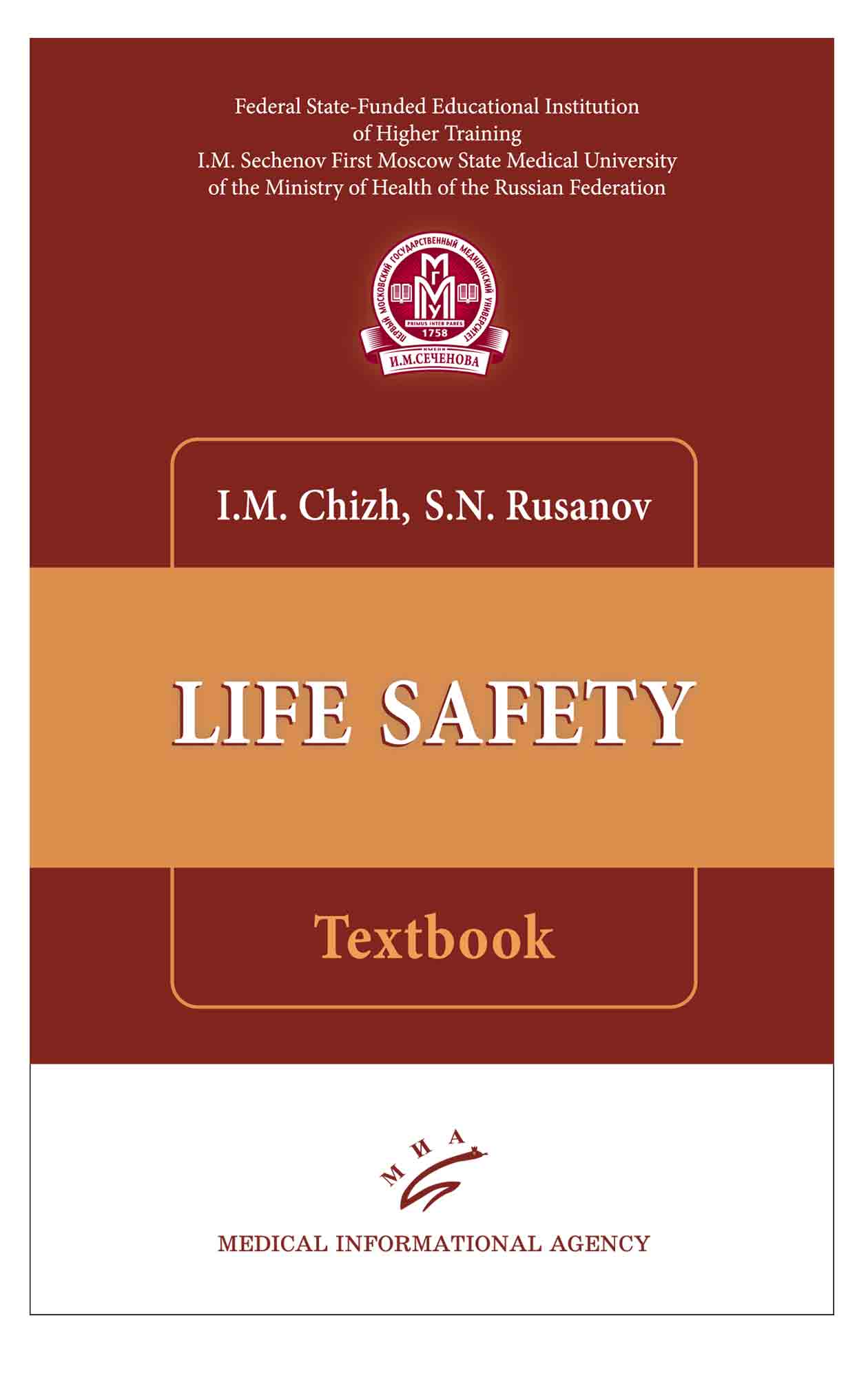 Chizh I.M., Rusanov S.N. Life Safety 