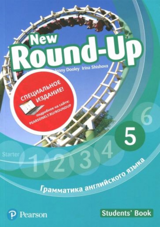 Evans Virginia, Shishova I., Dooley Jenny New Round-Up 5 Students Book (Русское издание) Special Edition 