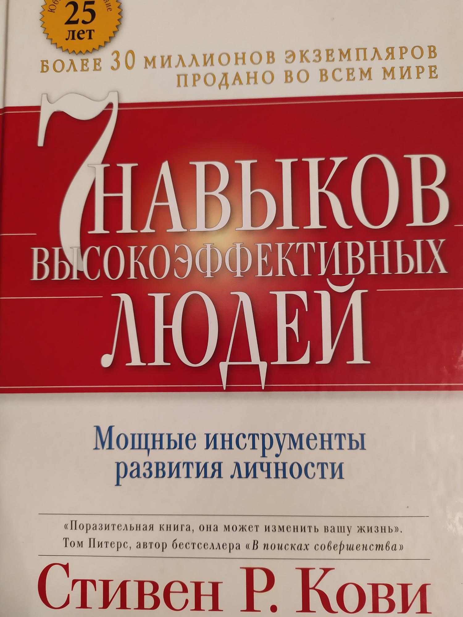 7 Навыков Высокоэффективных Людей Купить Твердый Переплет