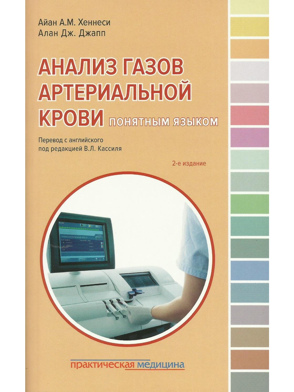 Анализы Книга Купить