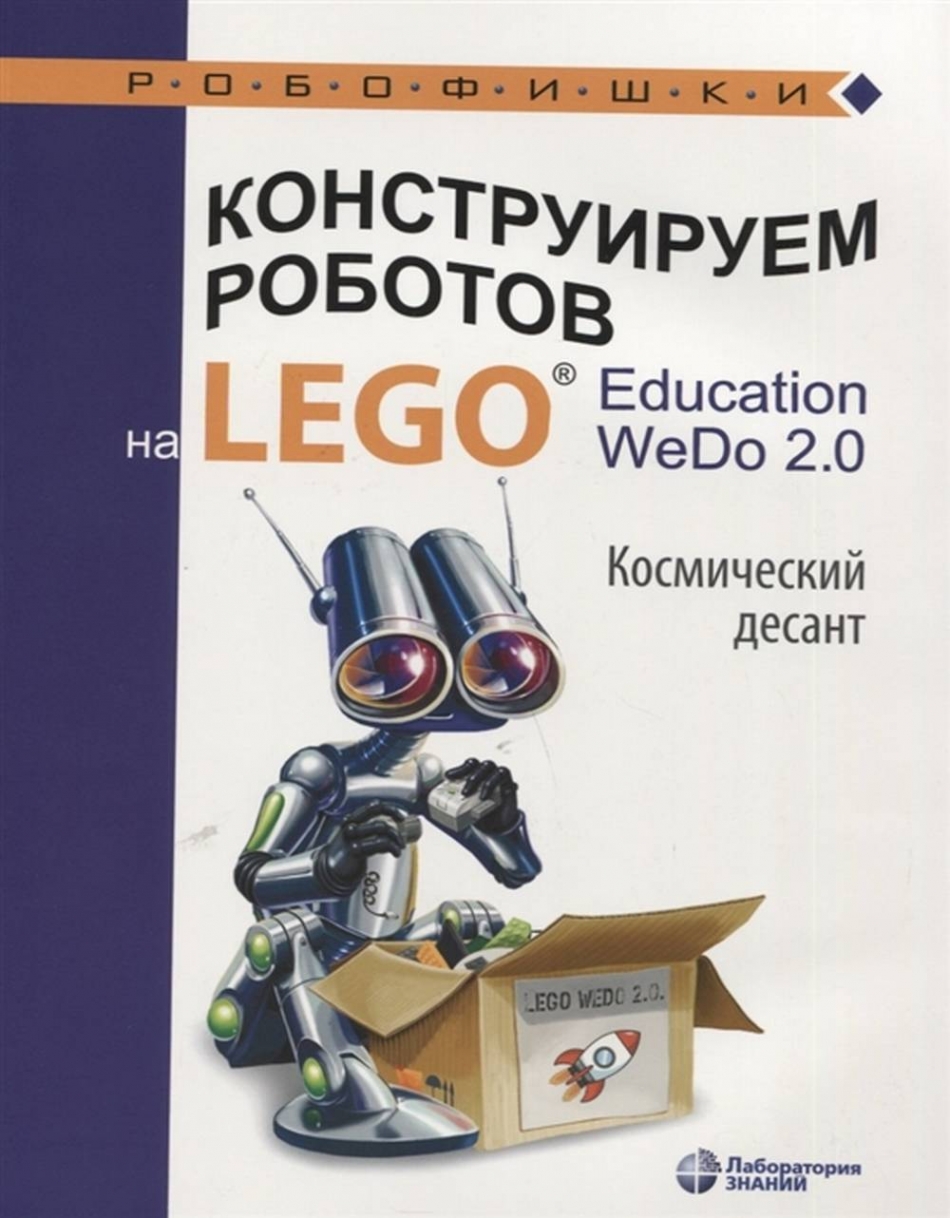  ..    LEGO  Education WeDo 2.0.   
