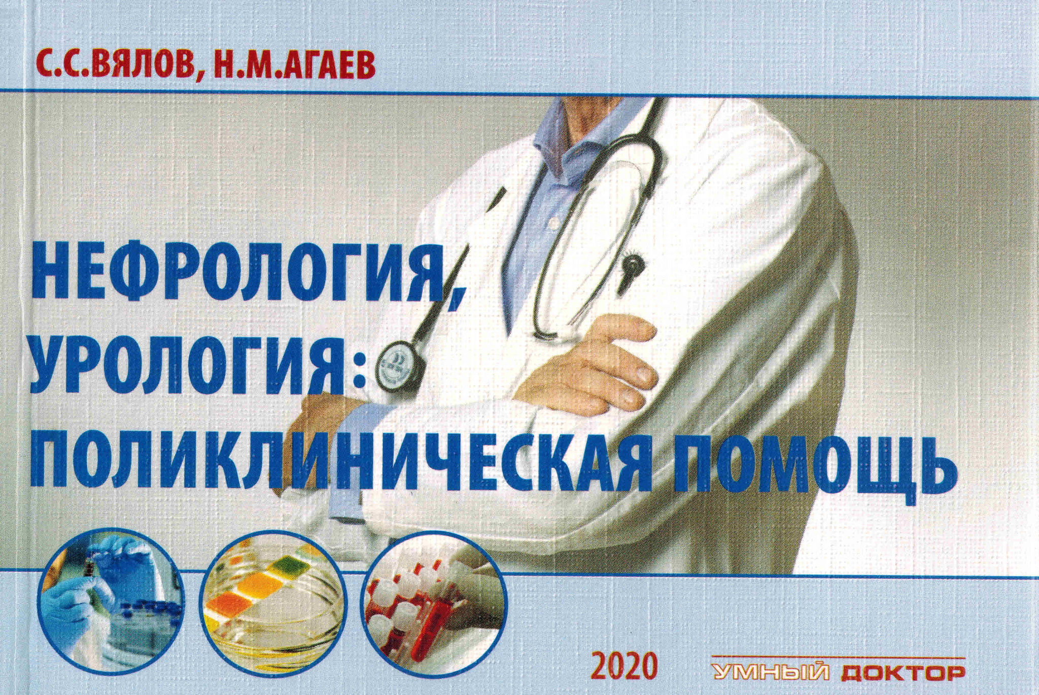 Тур урология. Урология. Нефрология и урология. Книги по нефрологии. Поликлиническая помощь.