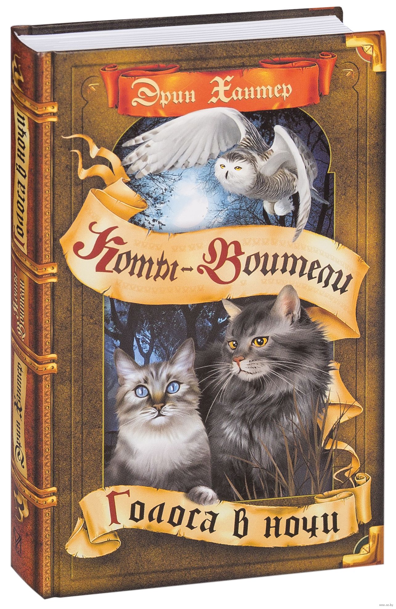 хантер эрин "голоса в ночи". коты воители самая темная ночь. коты воители книга звездная тропа. коты воители книга знамение луны. эрин хантер коты воители пророчество синей звезды.