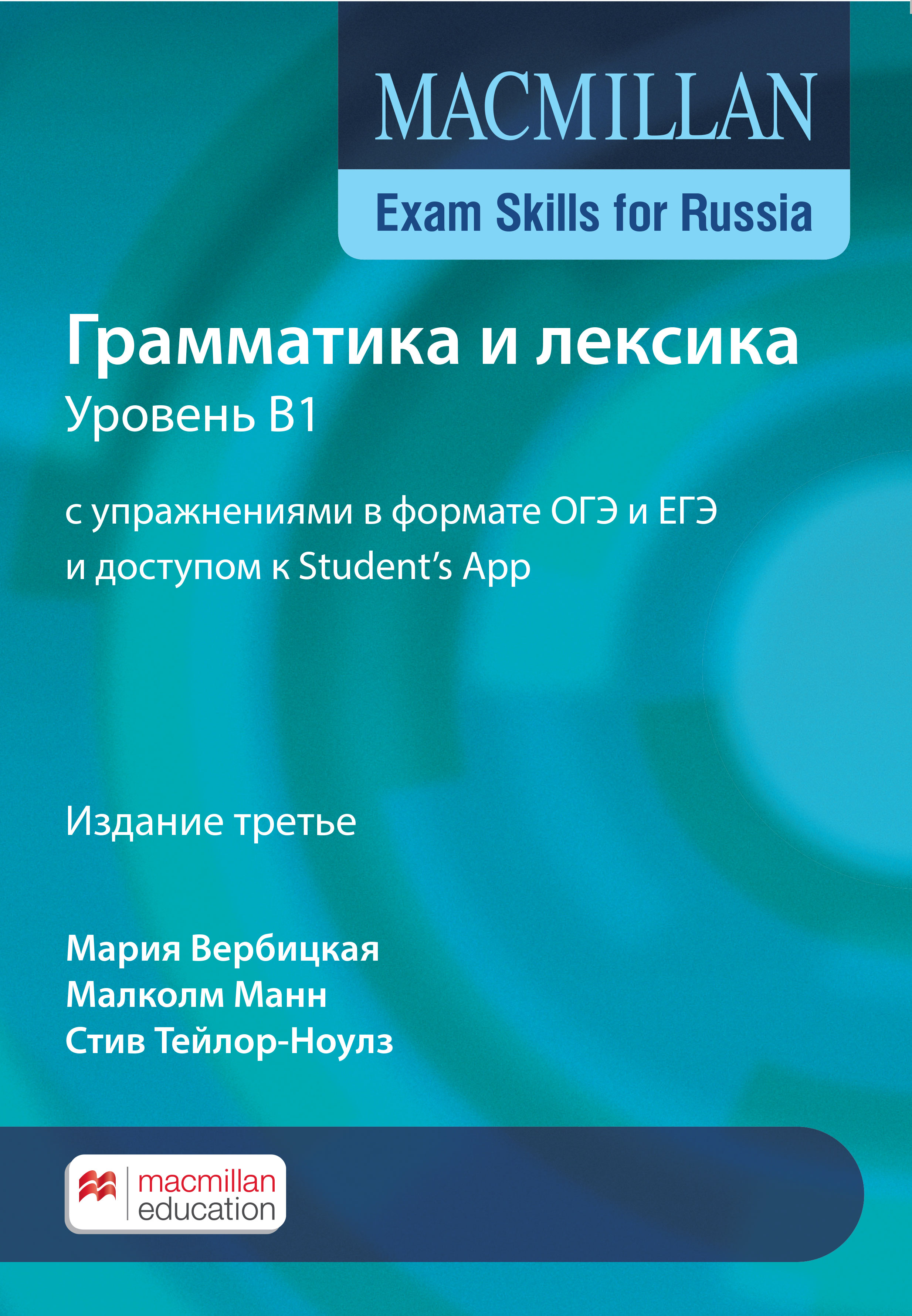  ,  -,  .        :   .  B1  -.   . Macmillan Exam Skills for Russia Grammar and Vocabulary B1 Student's Book 2020 Edition 