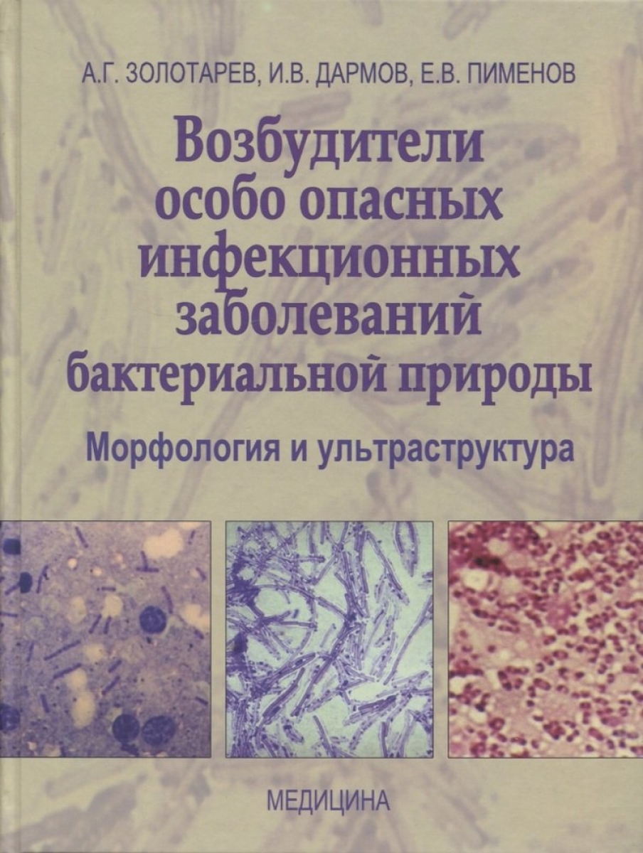 Заболевание бактериальной природы
