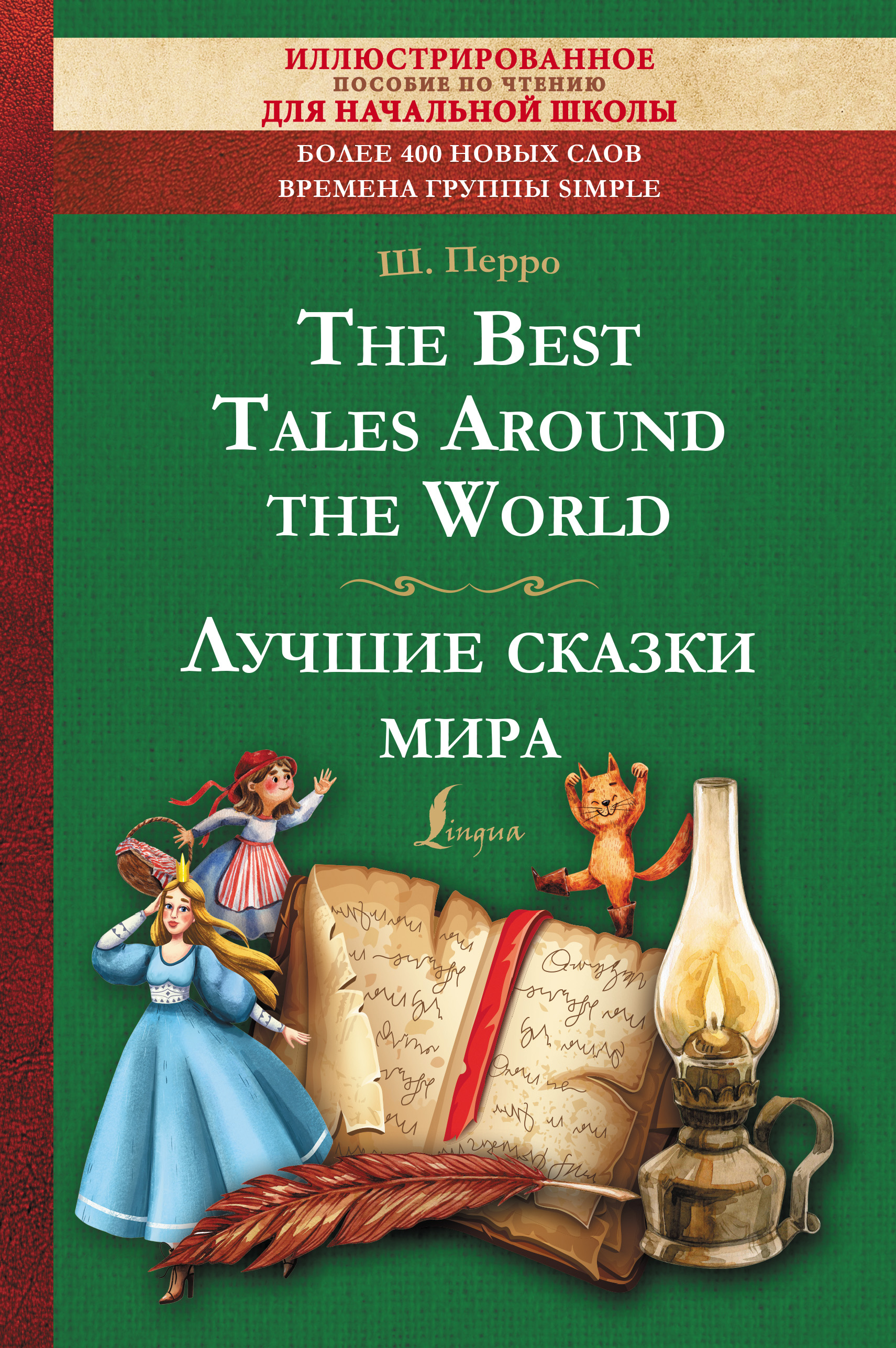  . The Best Tales Around the World =   :     