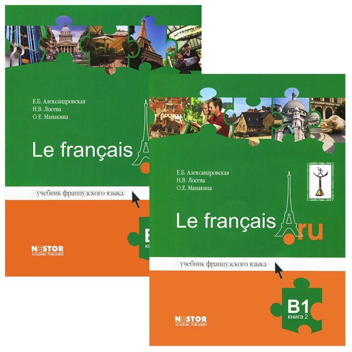  ..,  ..,  ..  Le français.ru B1 /    .  . 