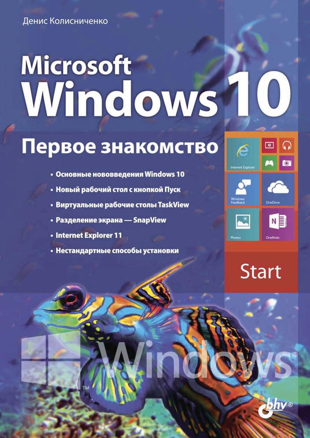  .. Microsoft Windows 10.   