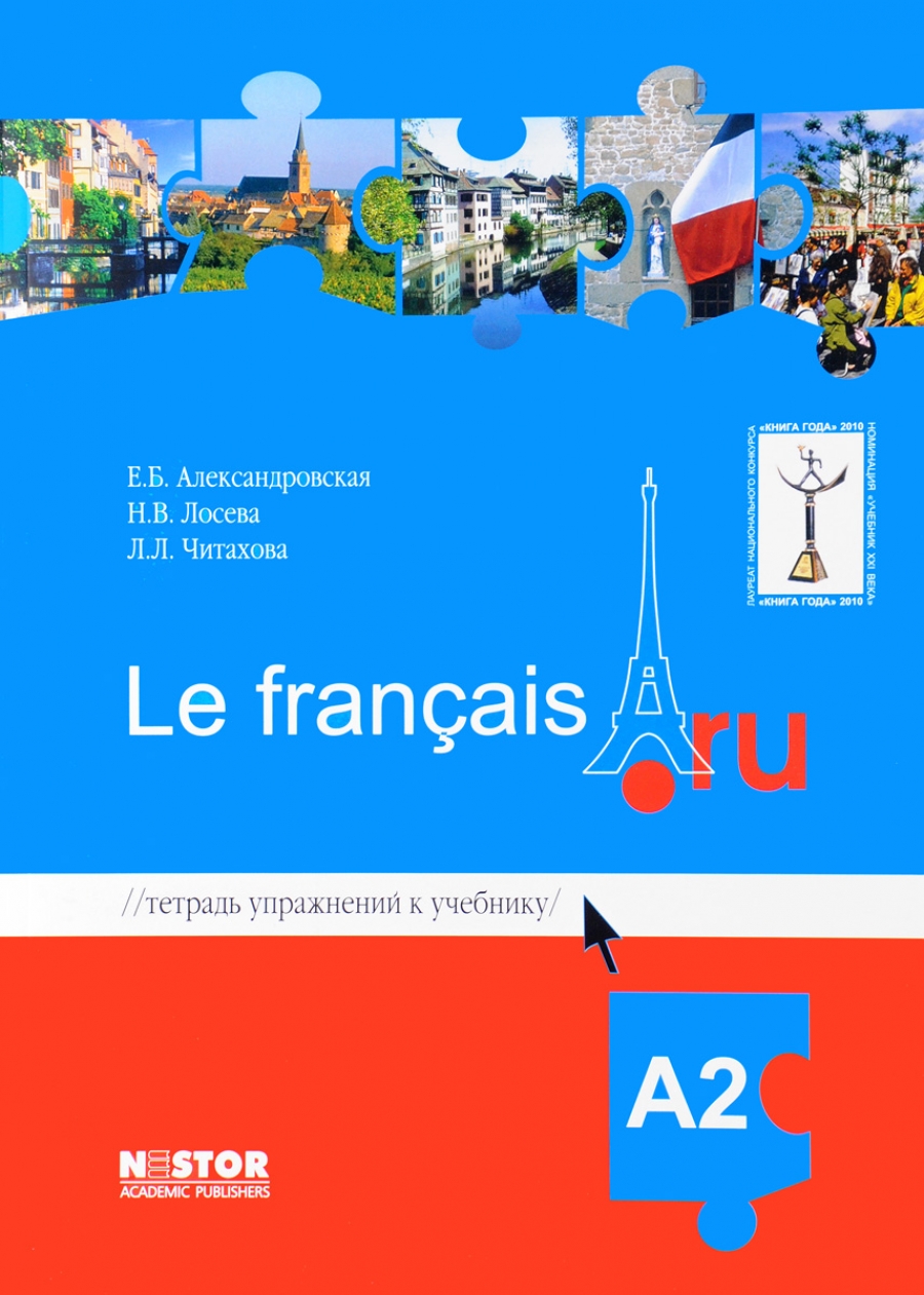  ..,  ..,  .. Le francais. ru 2.   